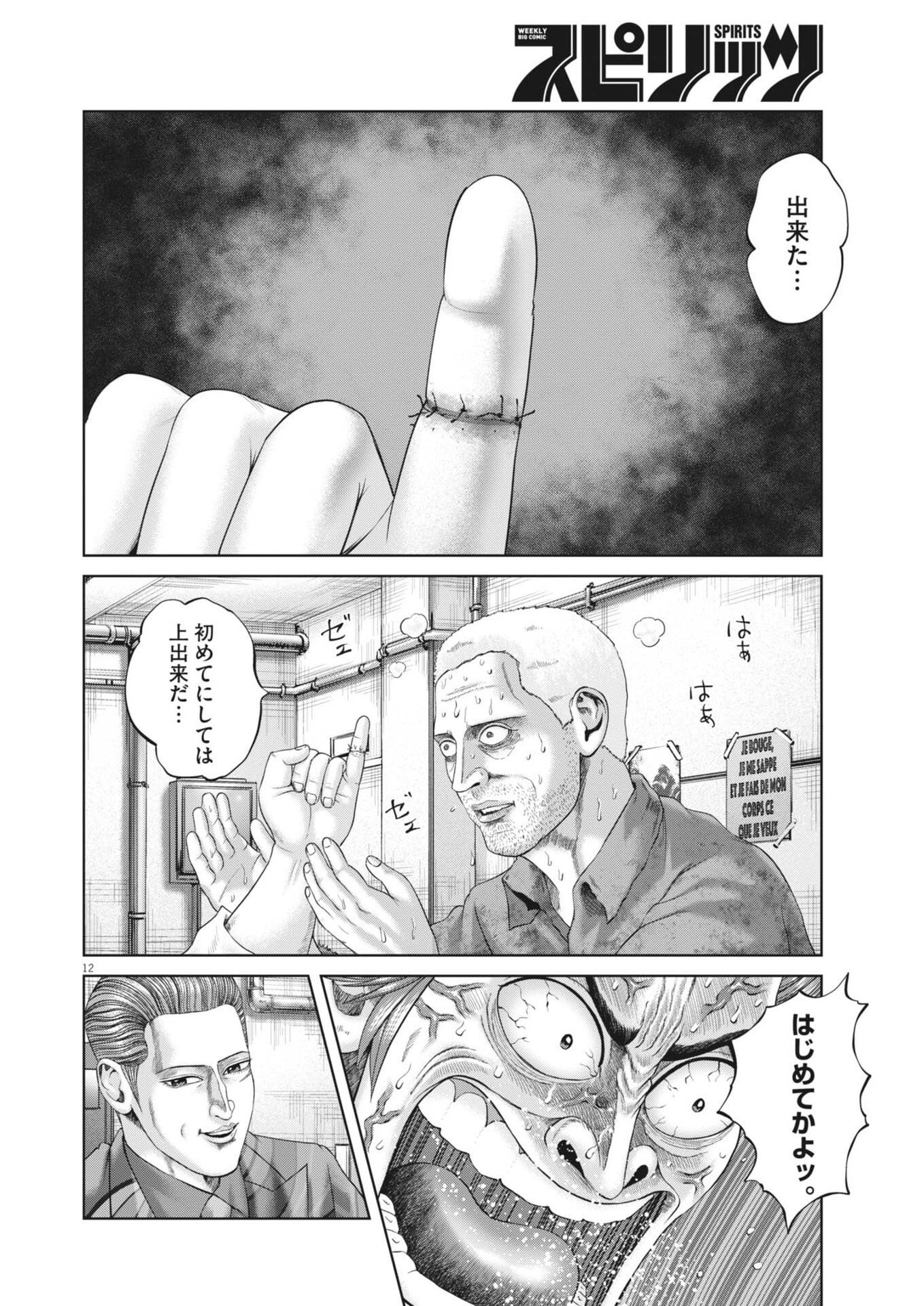 Mogura no Uta Chapter 996 12ページ