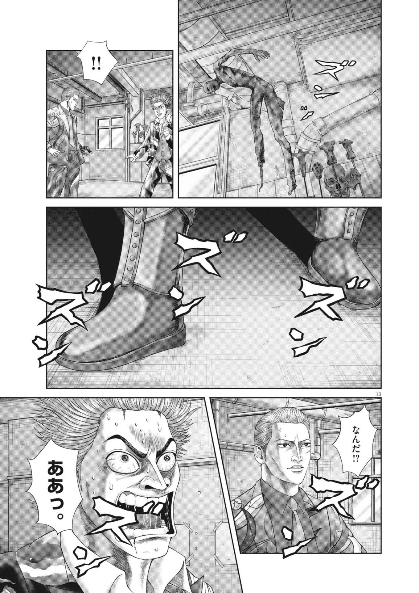 Mogura no Uta Chapter 996 13ページ