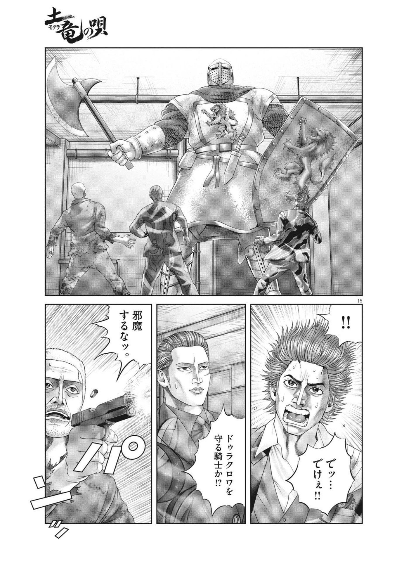 Mogura no Uta Chapter 996 15ページ