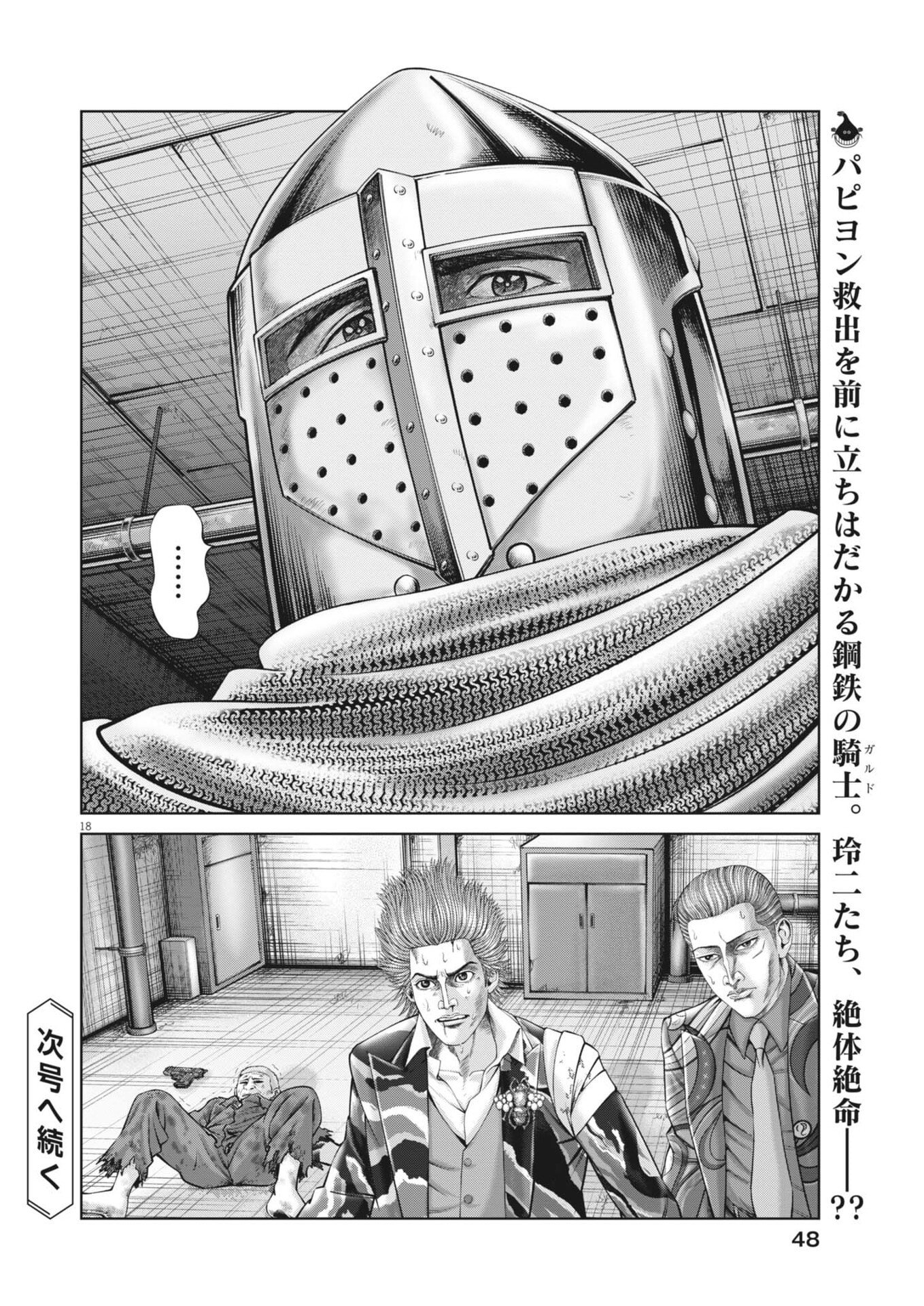 Mogura no Uta Chapter 996 18ページ