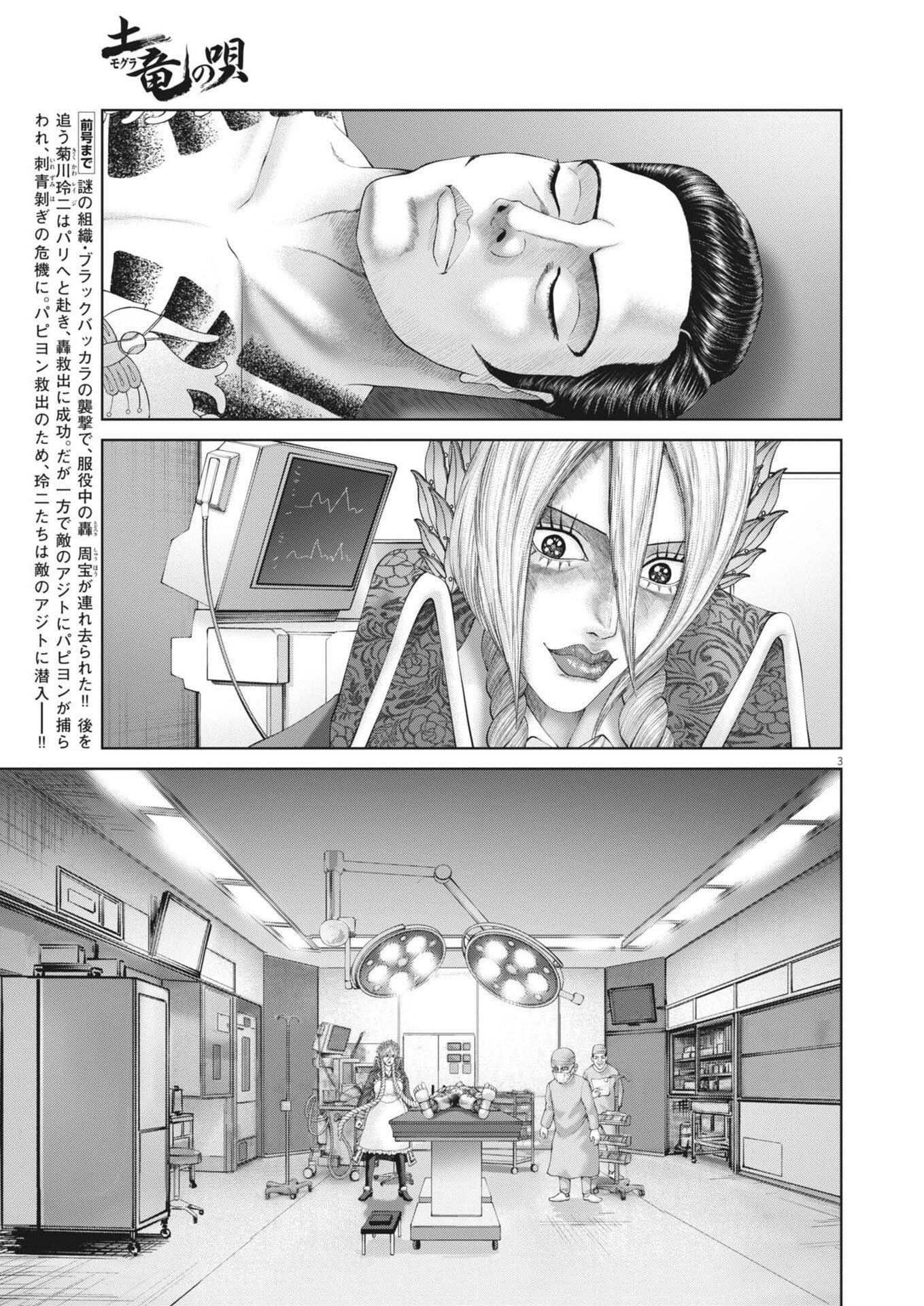 Mogura no Uta Chapter 996 3ページ