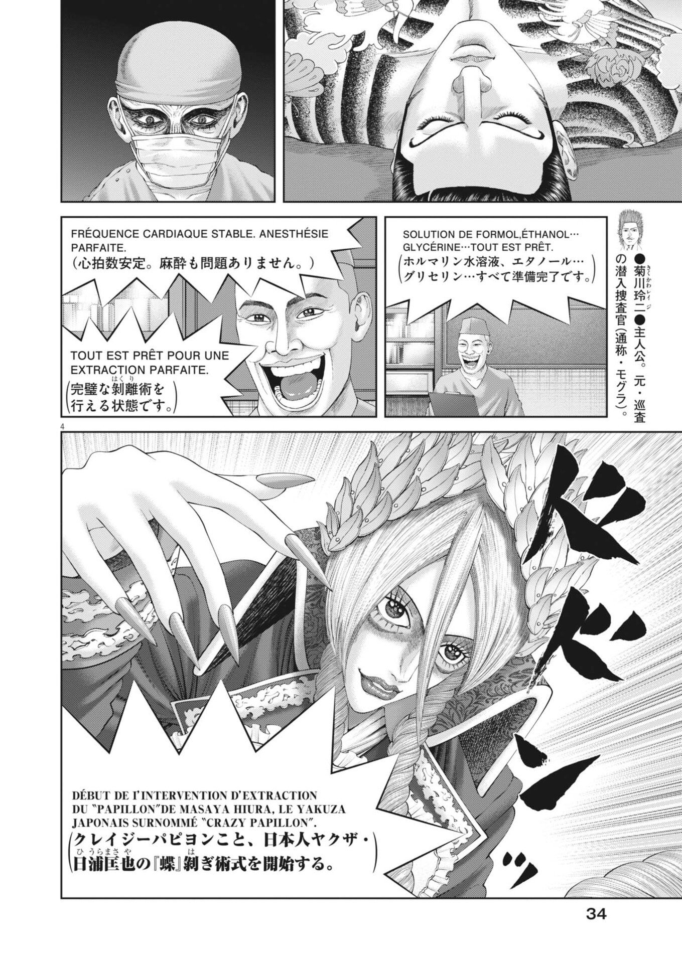 Mogura no Uta Chapter 996 4ページ