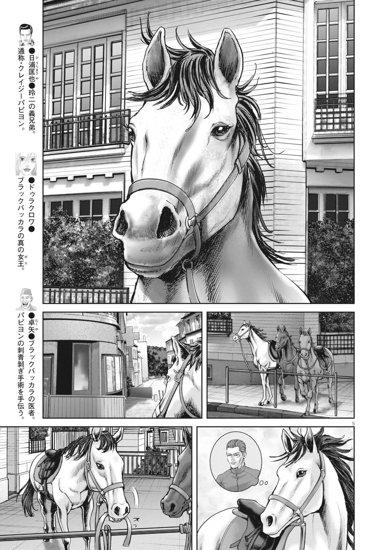 Mogura no Uta Chapter 996 5ページ