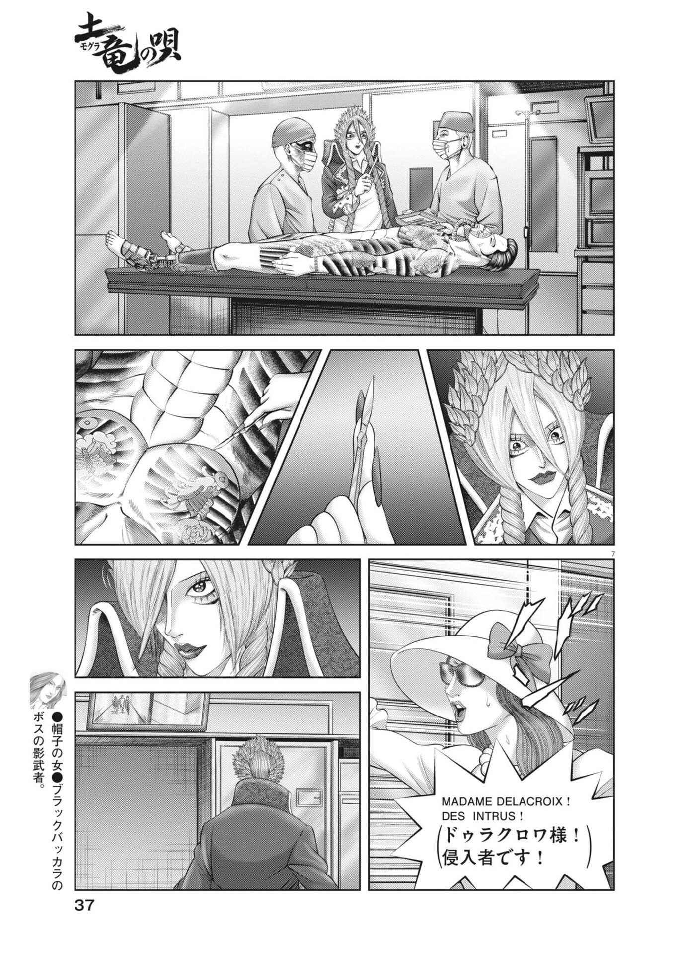 Mogura no Uta Chapter 996 7ページ