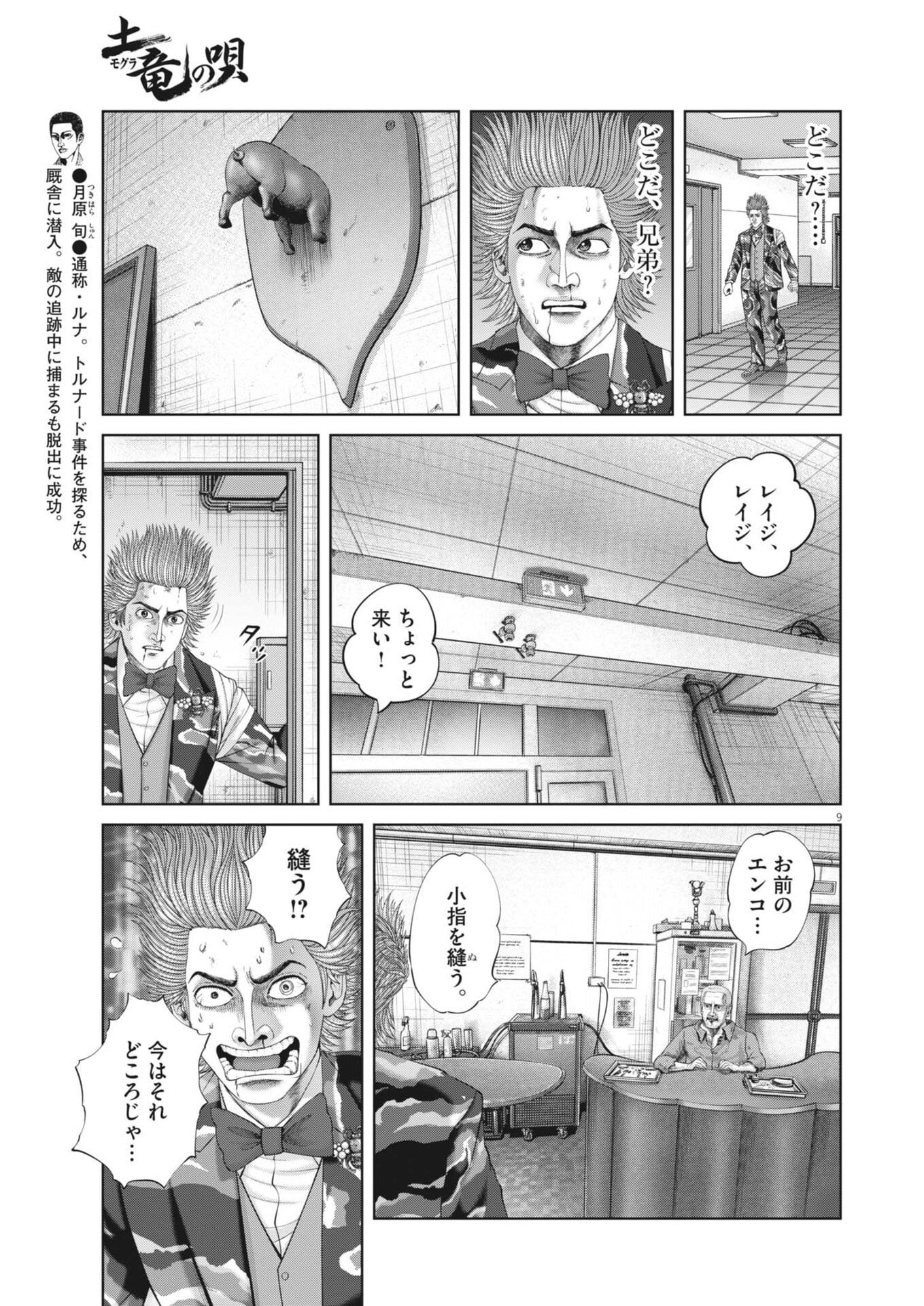 Mogura no Uta Chapter 996 9ページ