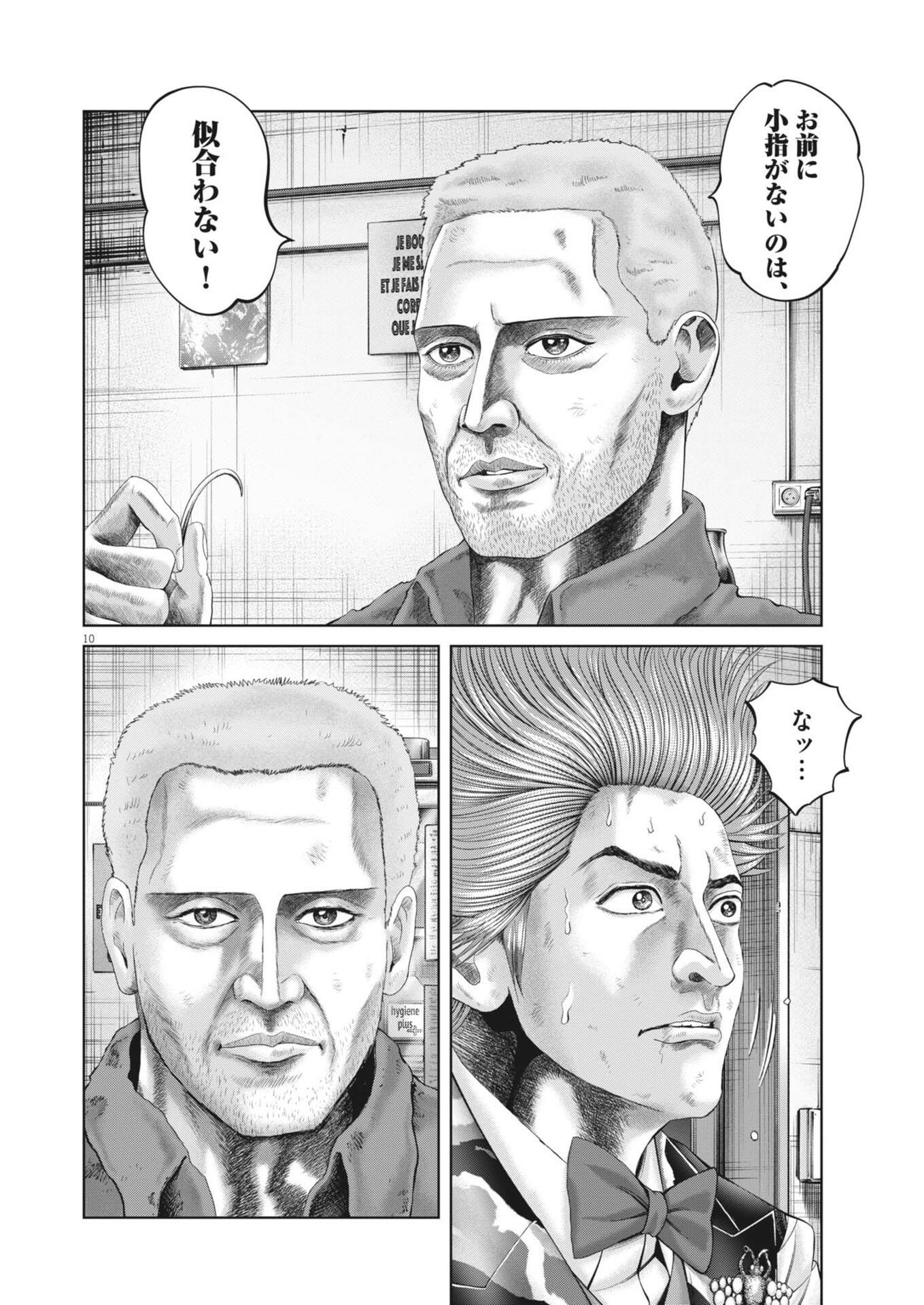 Mogura no Uta Chapter 996 10ページ