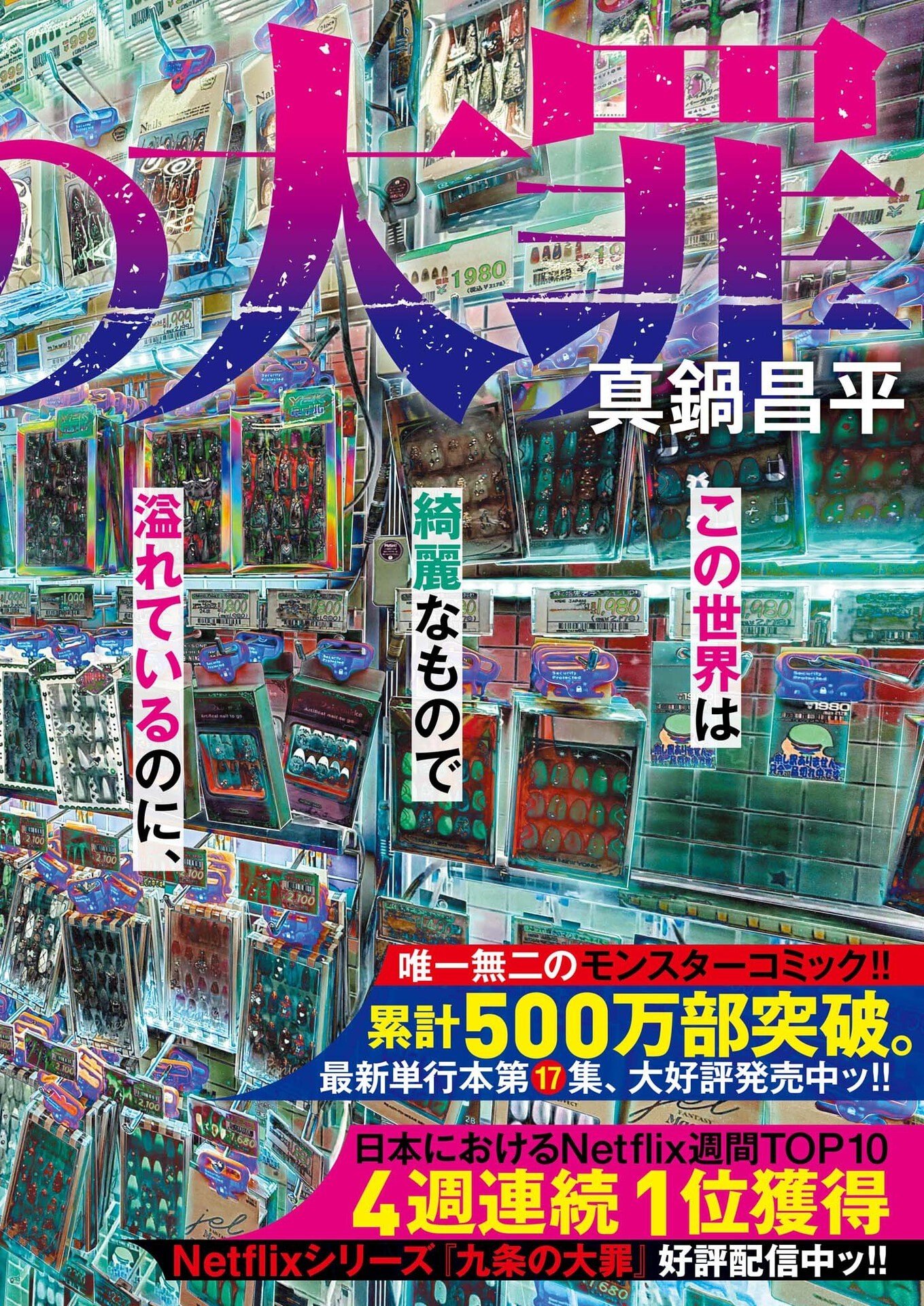 Kujou no Taizai Chapter 145 2ページ