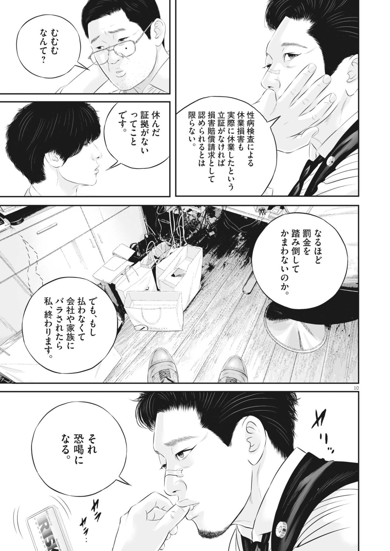 Kujou no Taizai Chapter 145 11ページ
