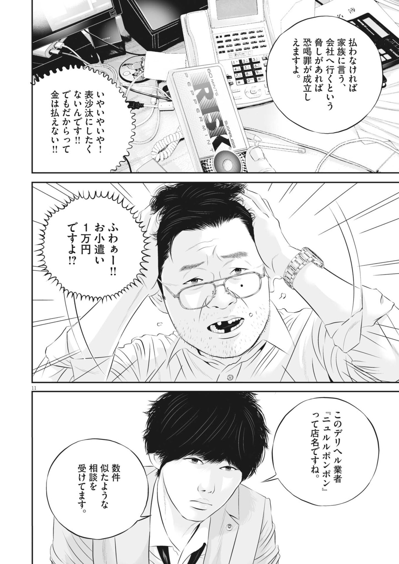 Kujou no Taizai Chapter 145 12ページ