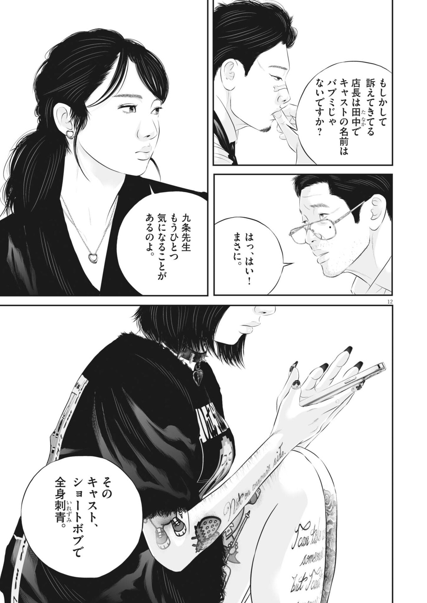 Kujou no Taizai Chapter 145 13ページ