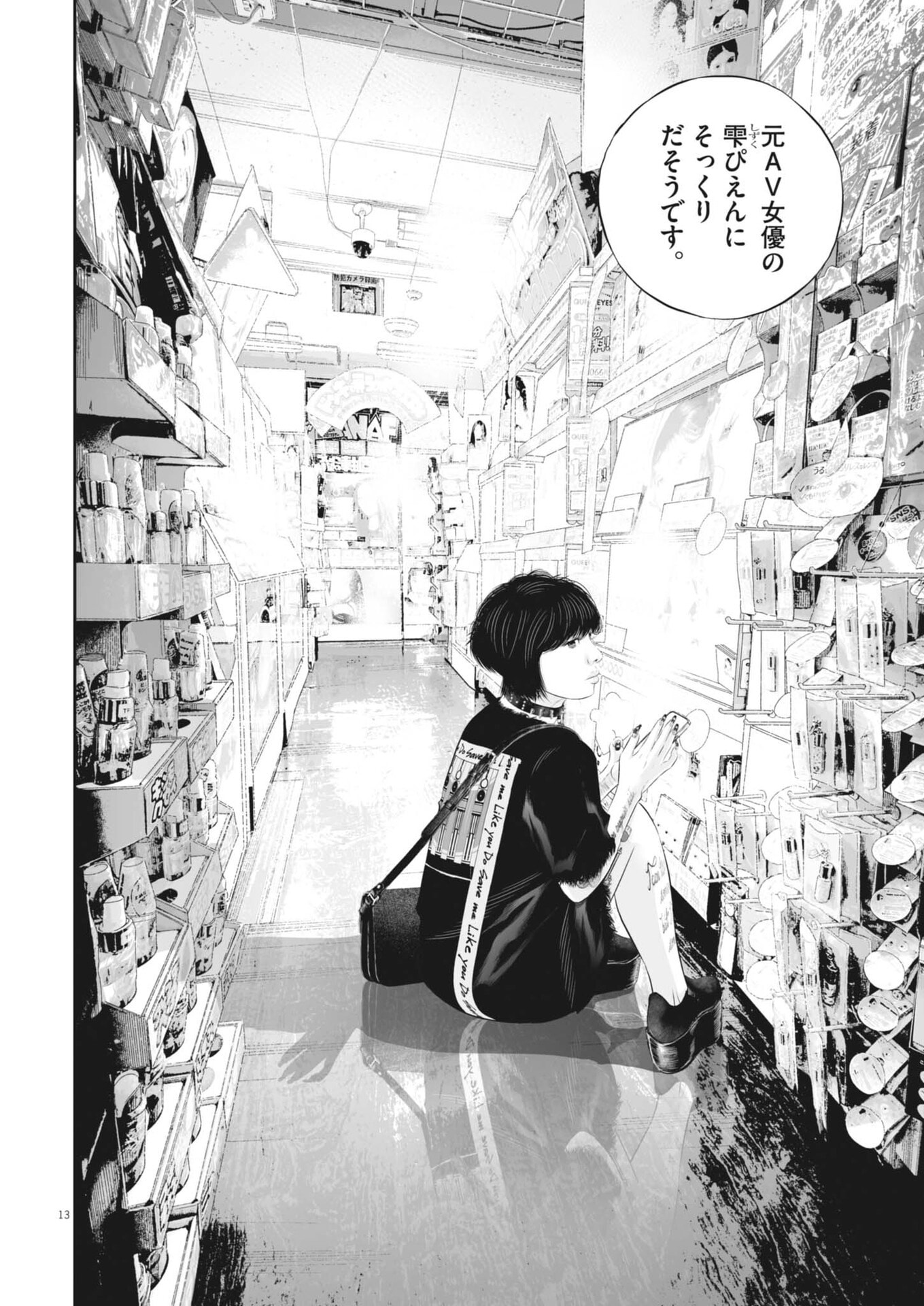 Kujou no Taizai Chapter 145 14ページ