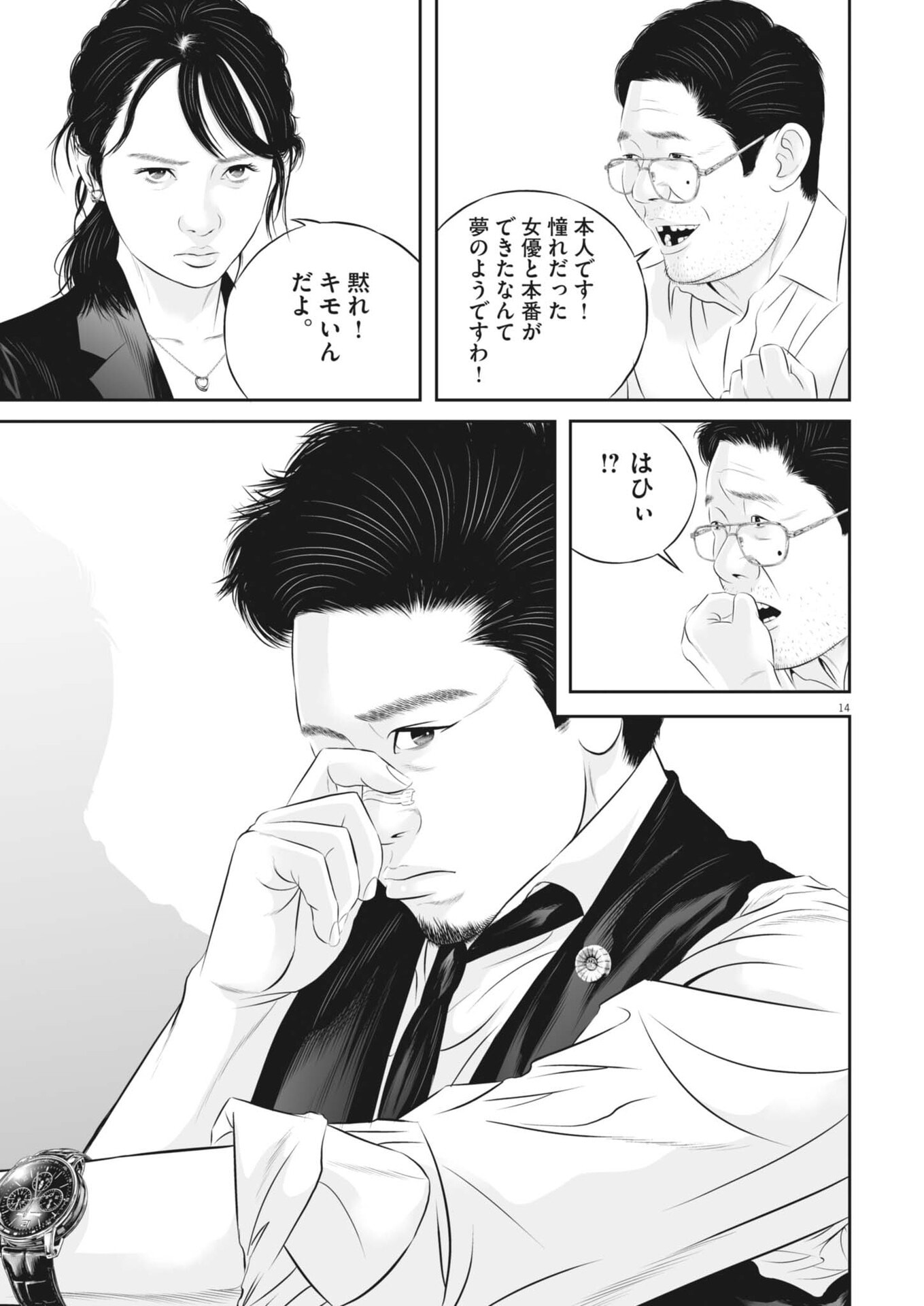 Kujou no Taizai Chapter 145 15ページ