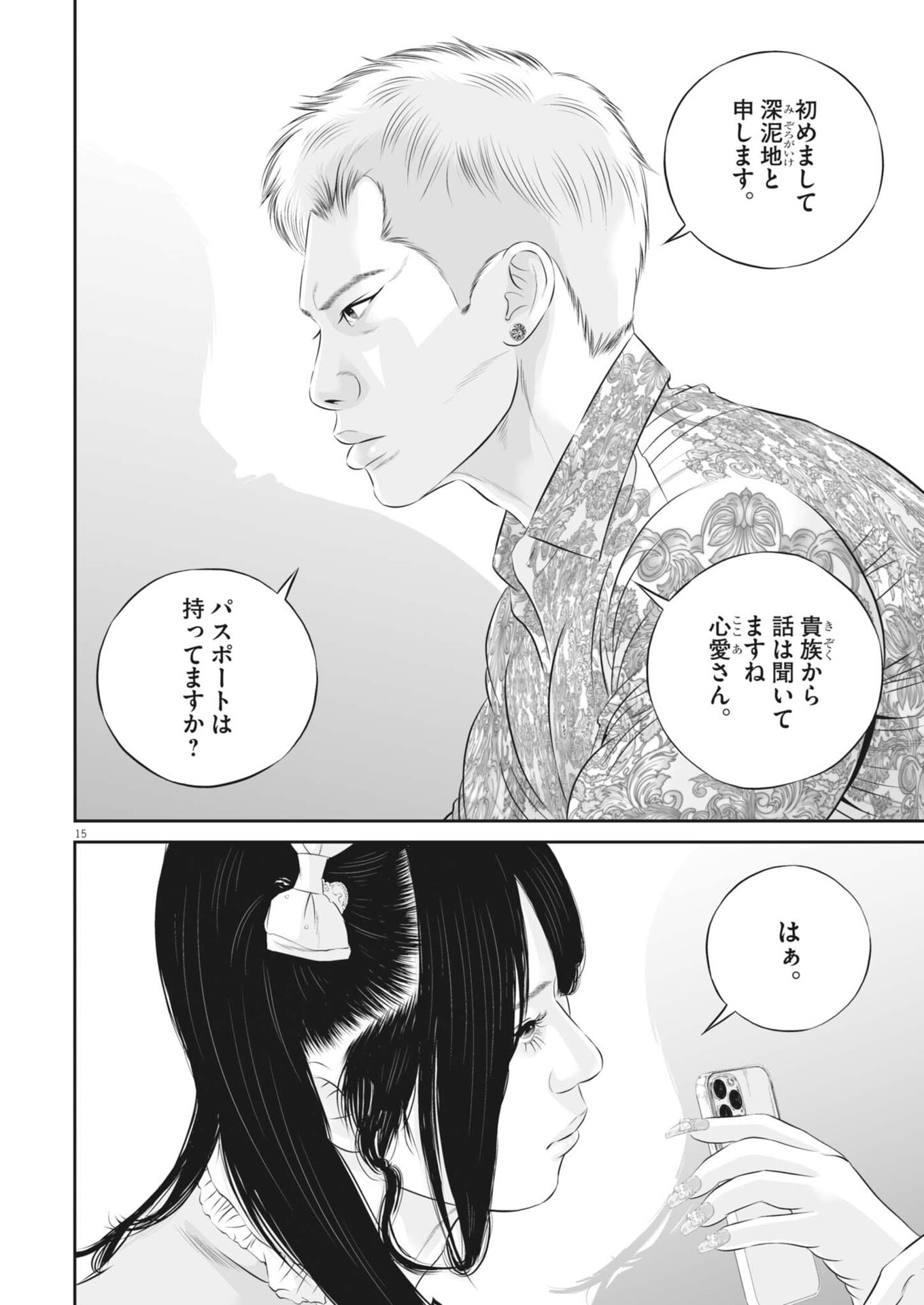 Kujou no Taizai Chapter 145 16ページ