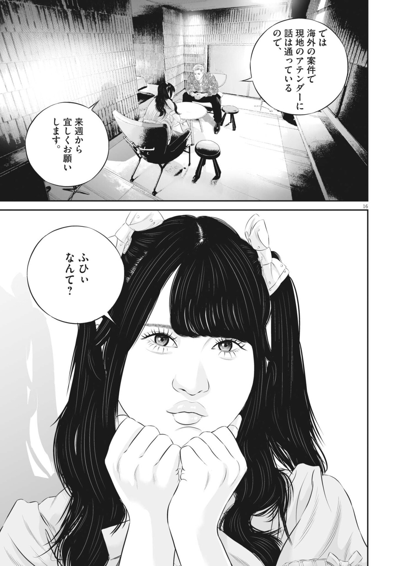 Kujou no Taizai Chapter 145 17ページ