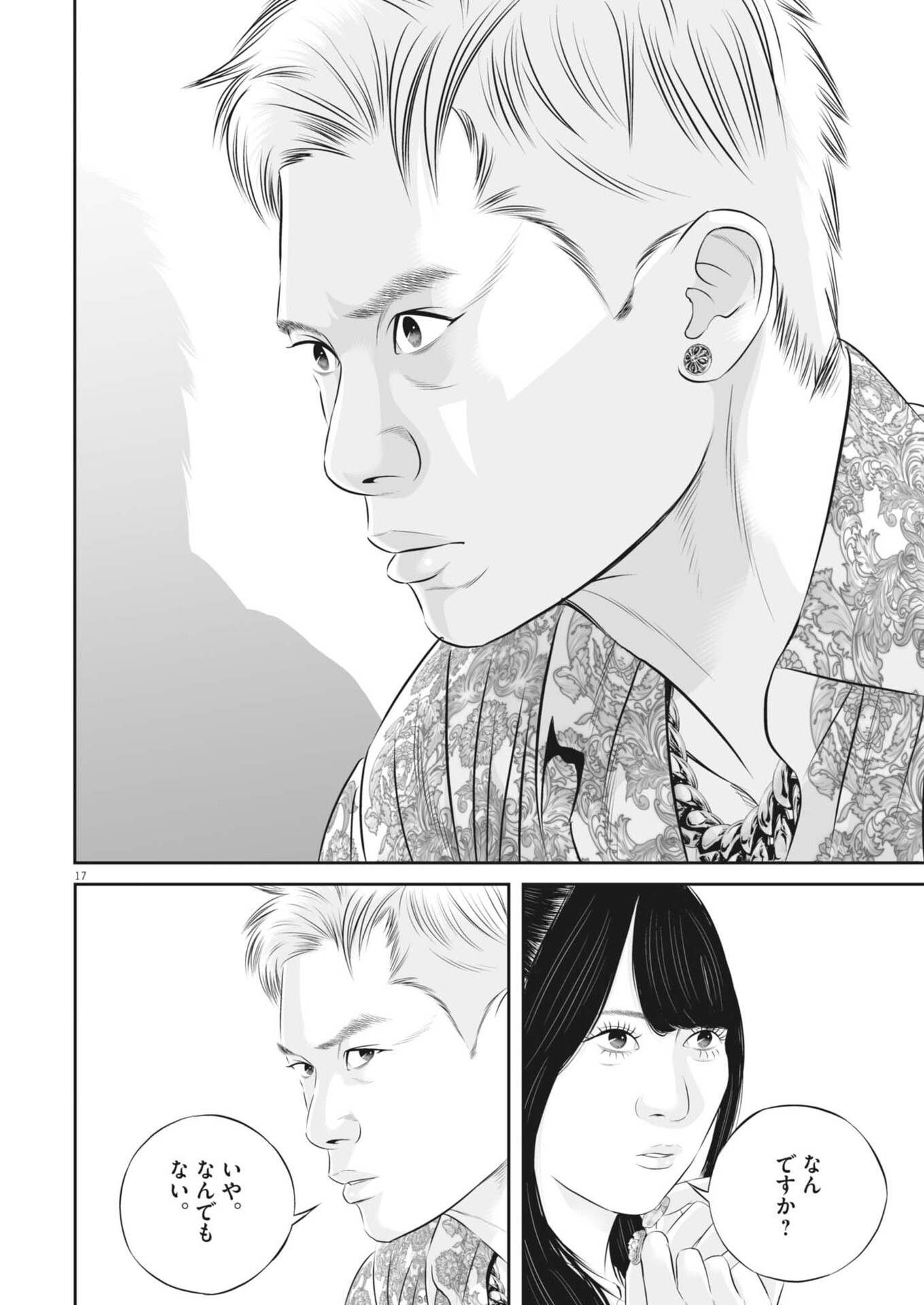 Kujou no Taizai Chapter 145 18ページ