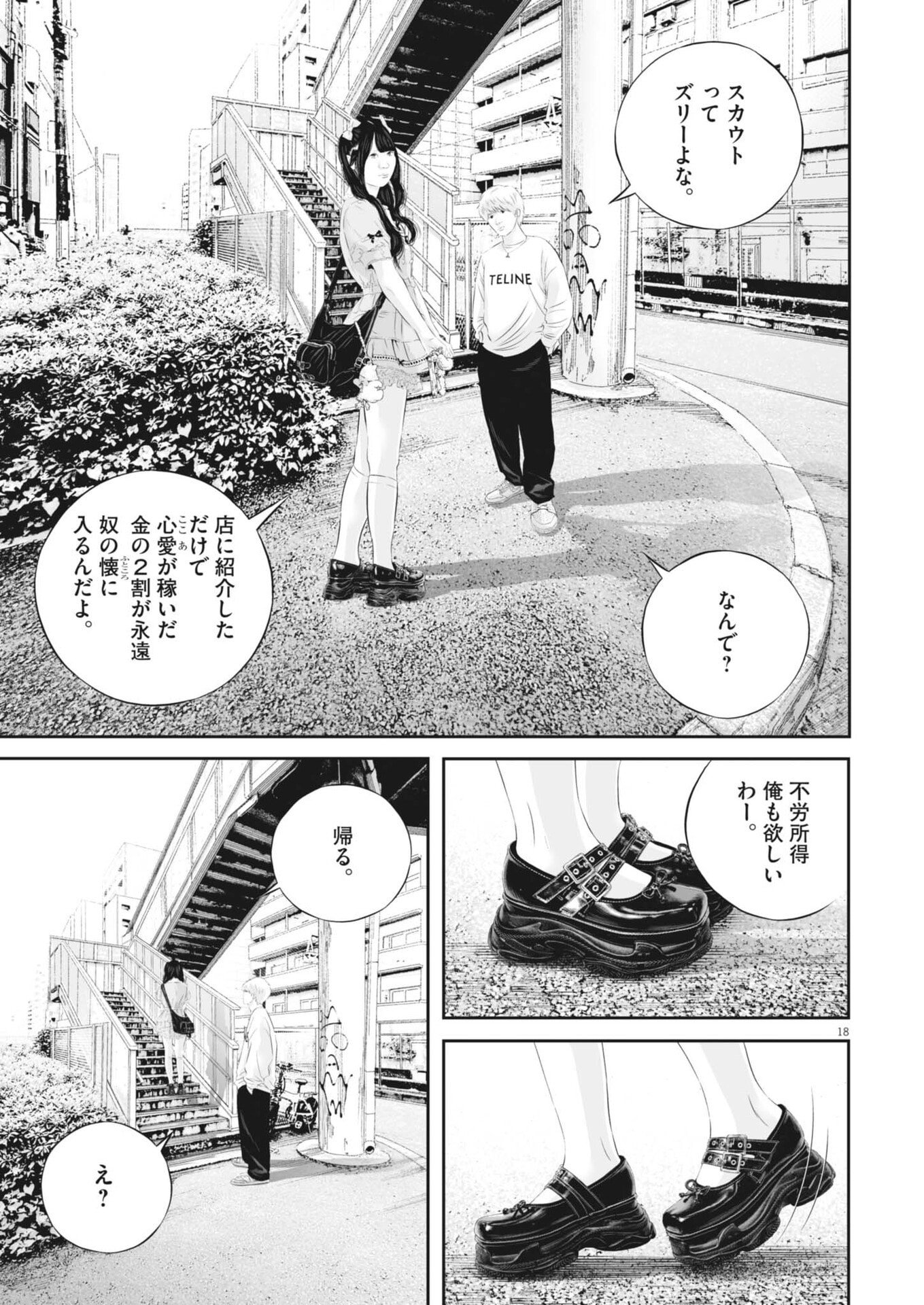 Kujou no Taizai Chapter 145 19ページ