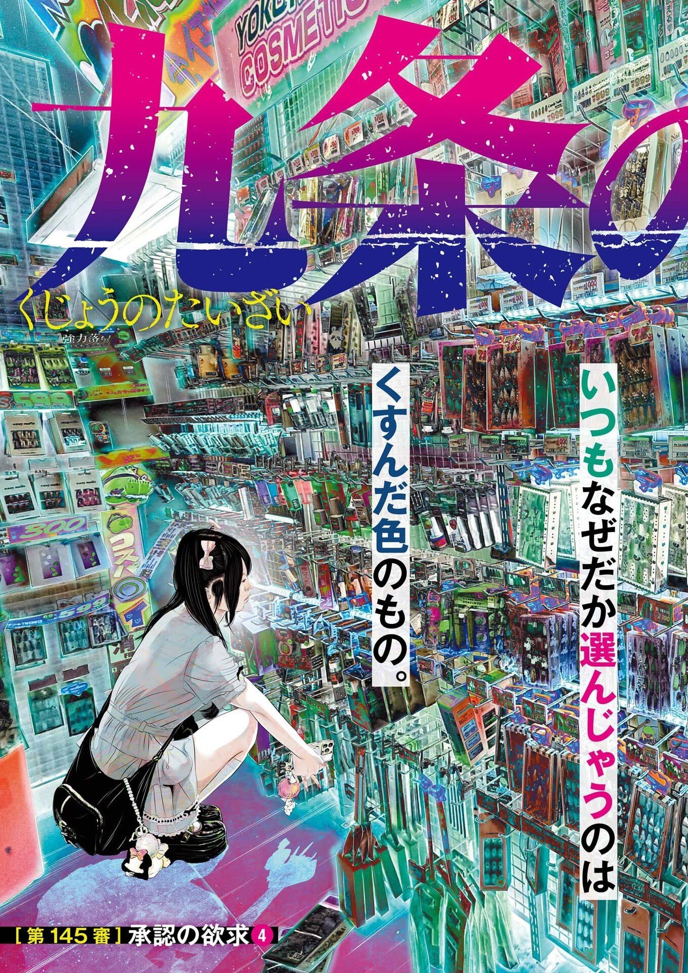 Kujou no Taizai Chapter 145 3ページ