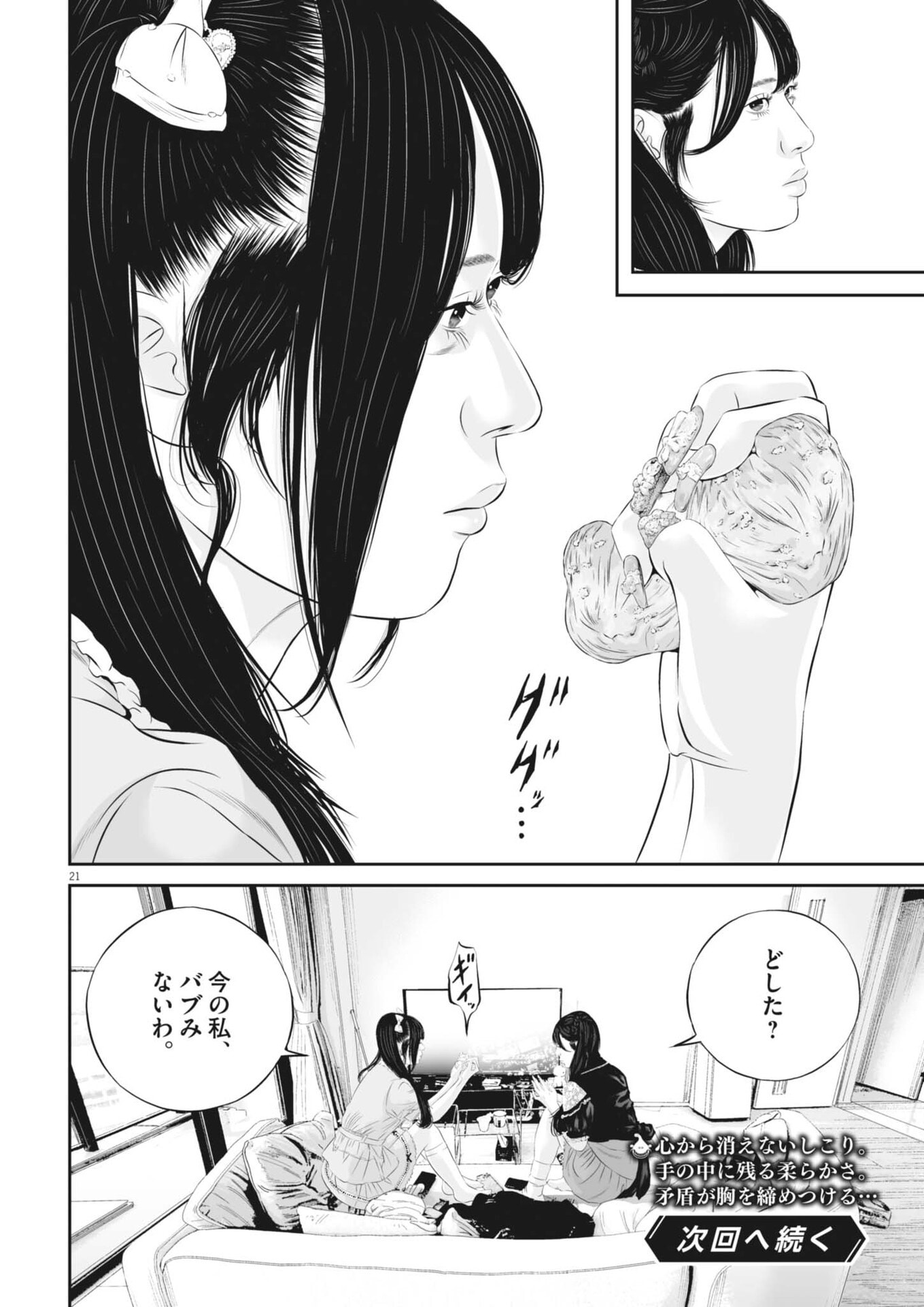 Kujou no Taizai Chapter 145 22ページ