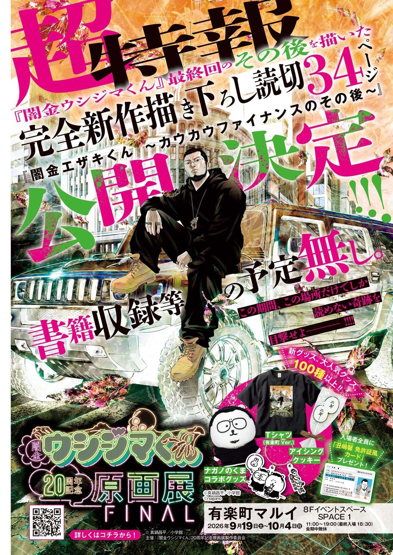 Kujou no Taizai Chapter 145 4ページ