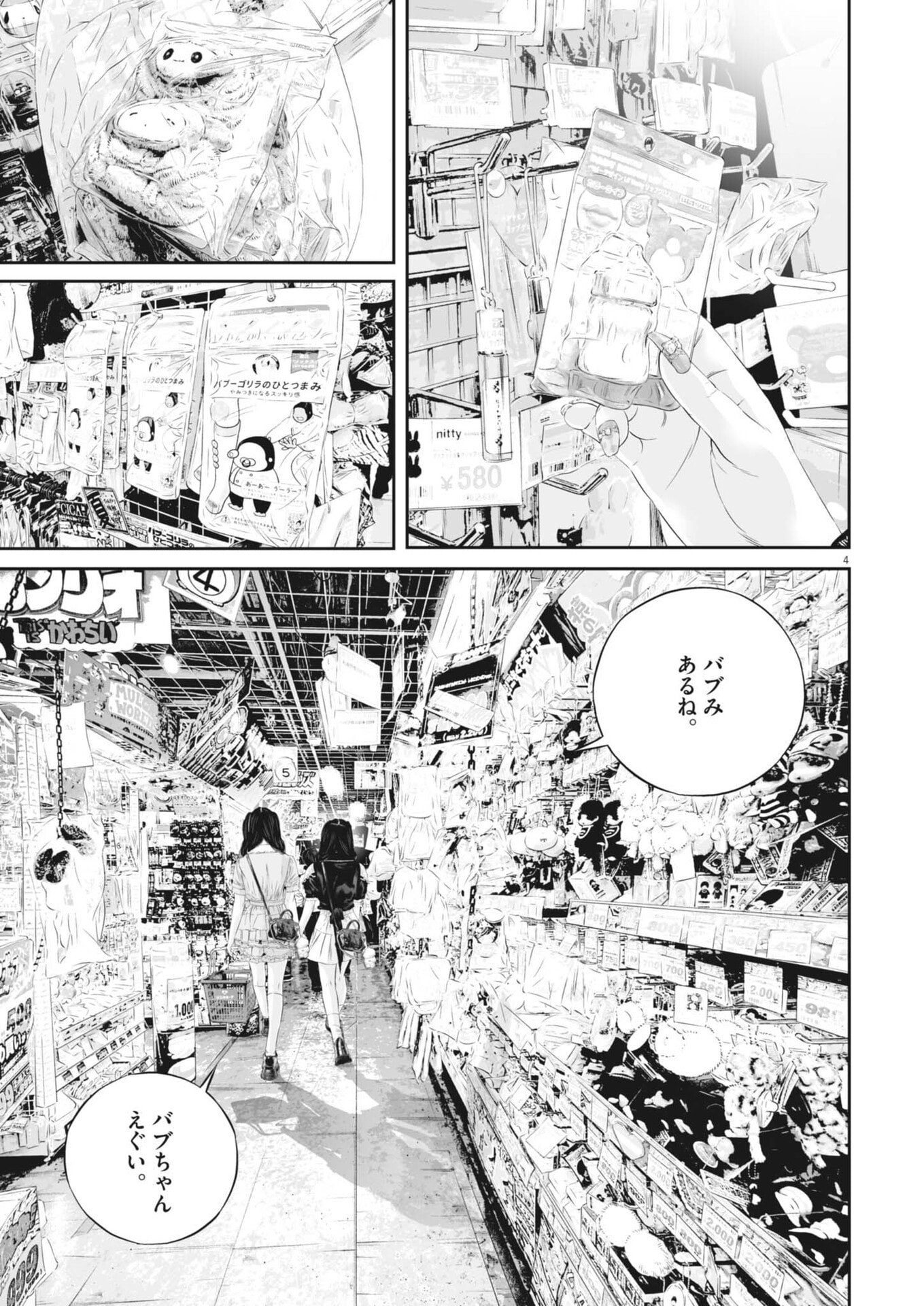 Kujou no Taizai Chapter 145 5ページ