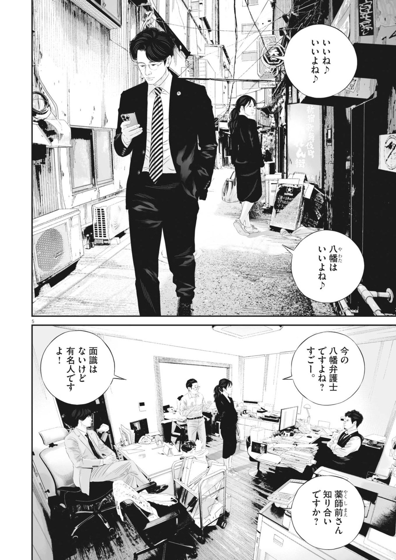 Kujou no Taizai Chapter 145 6ページ