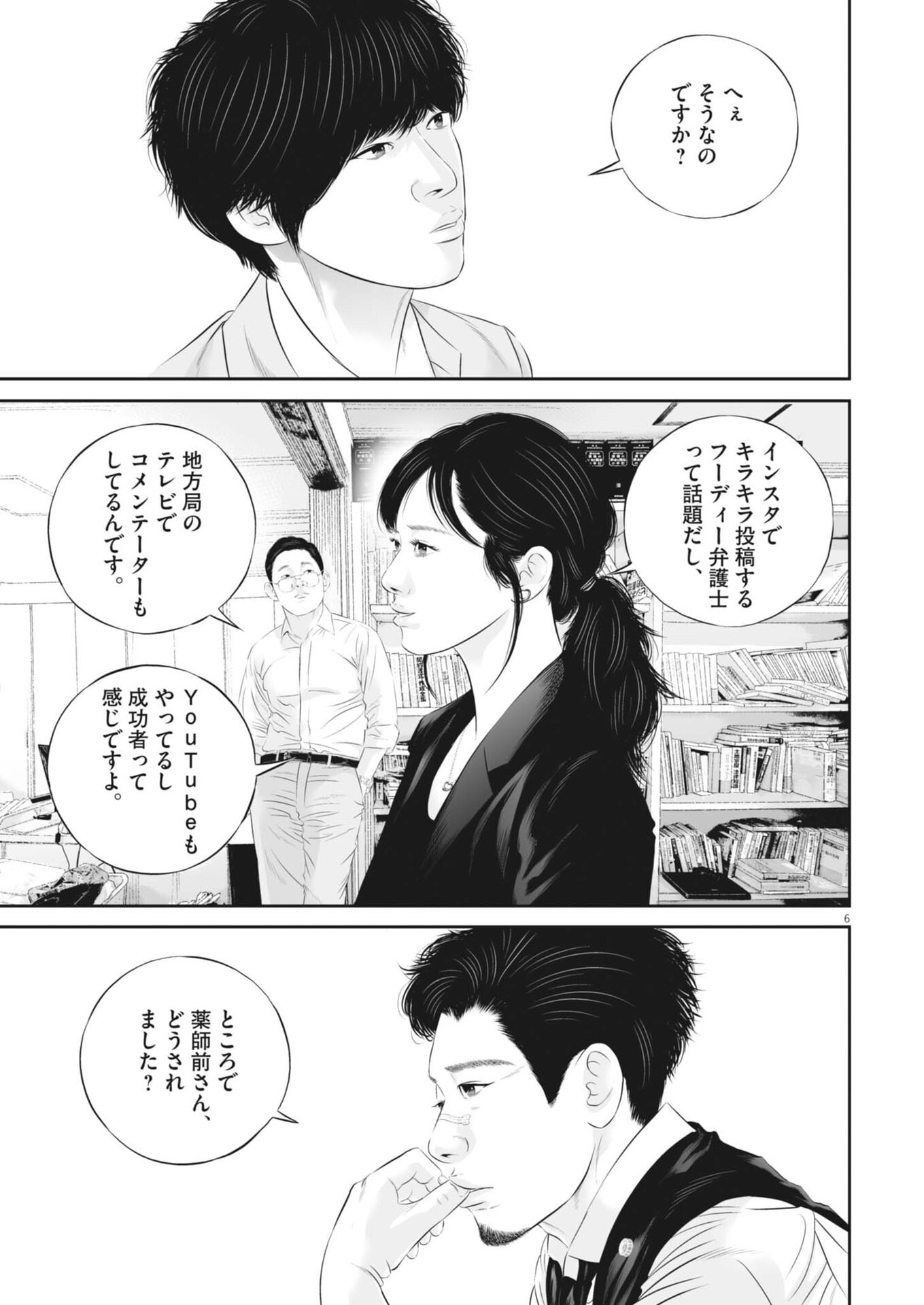Kujou no Taizai Chapter 145 7ページ