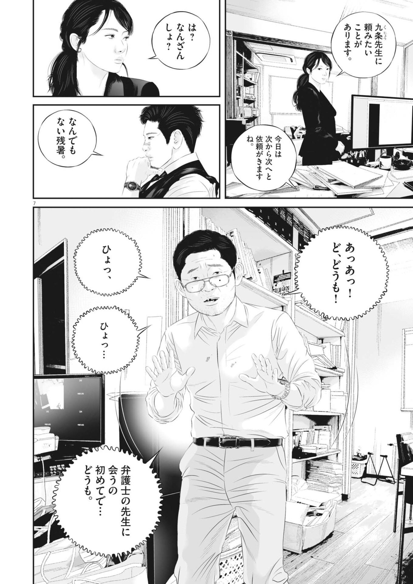 Kujou no Taizai Chapter 145 8ページ