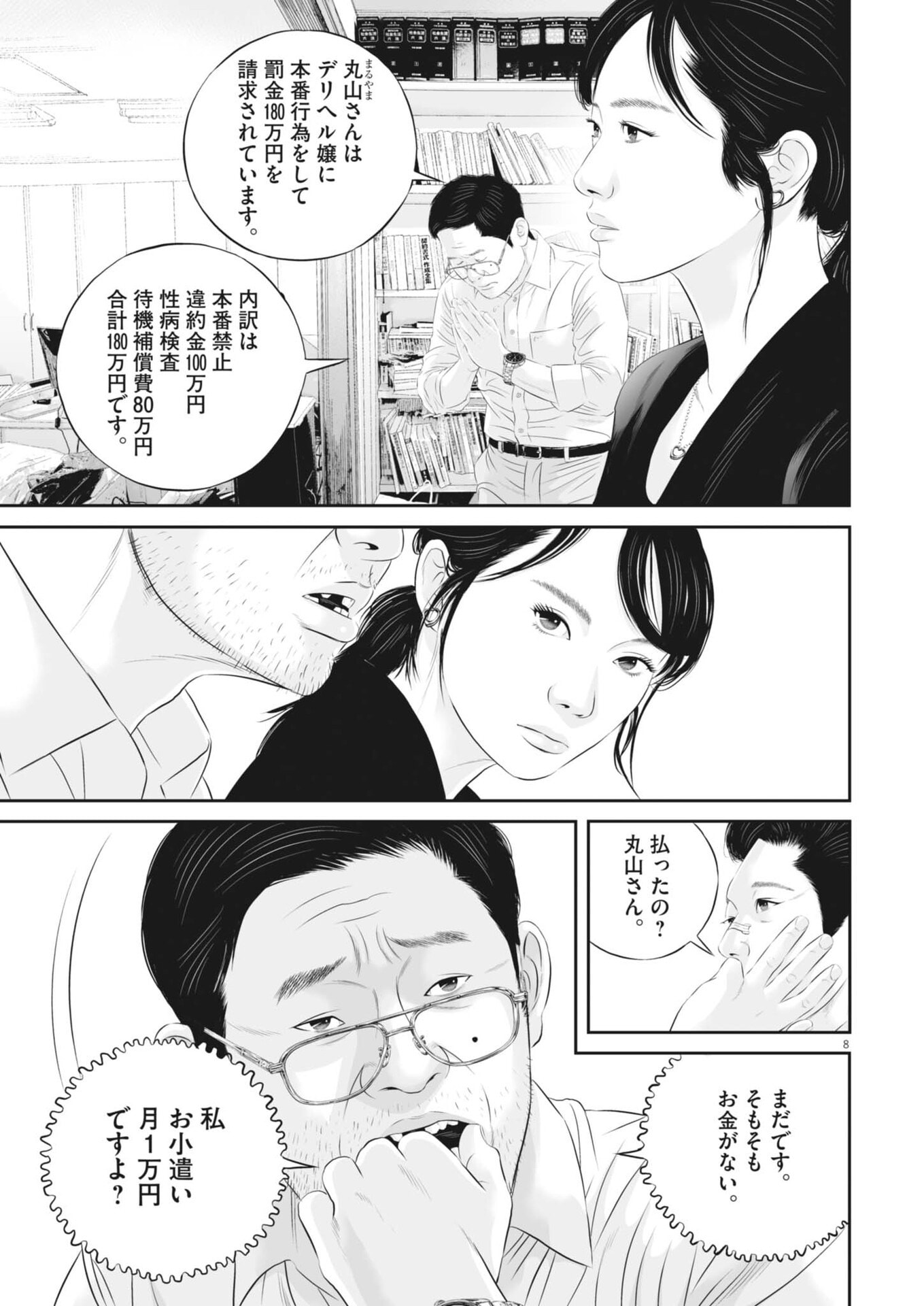 Kujou no Taizai Chapter 145 9ページ