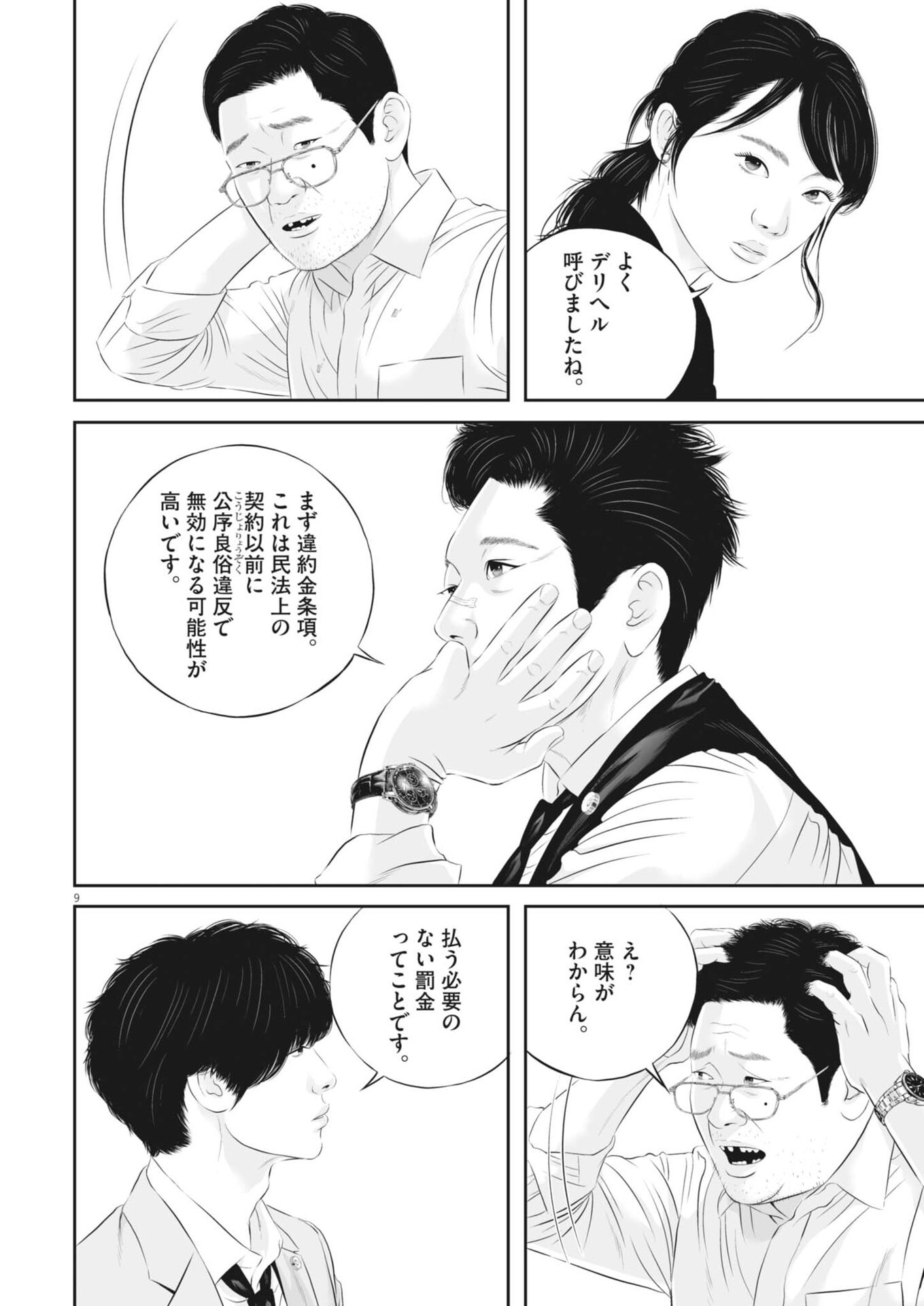 Kujou no Taizai Chapter 145 10ページ