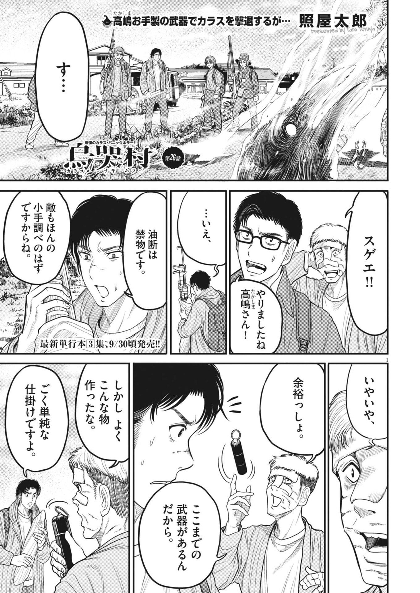 Karasunaki Mura Chapter 26 1ページ