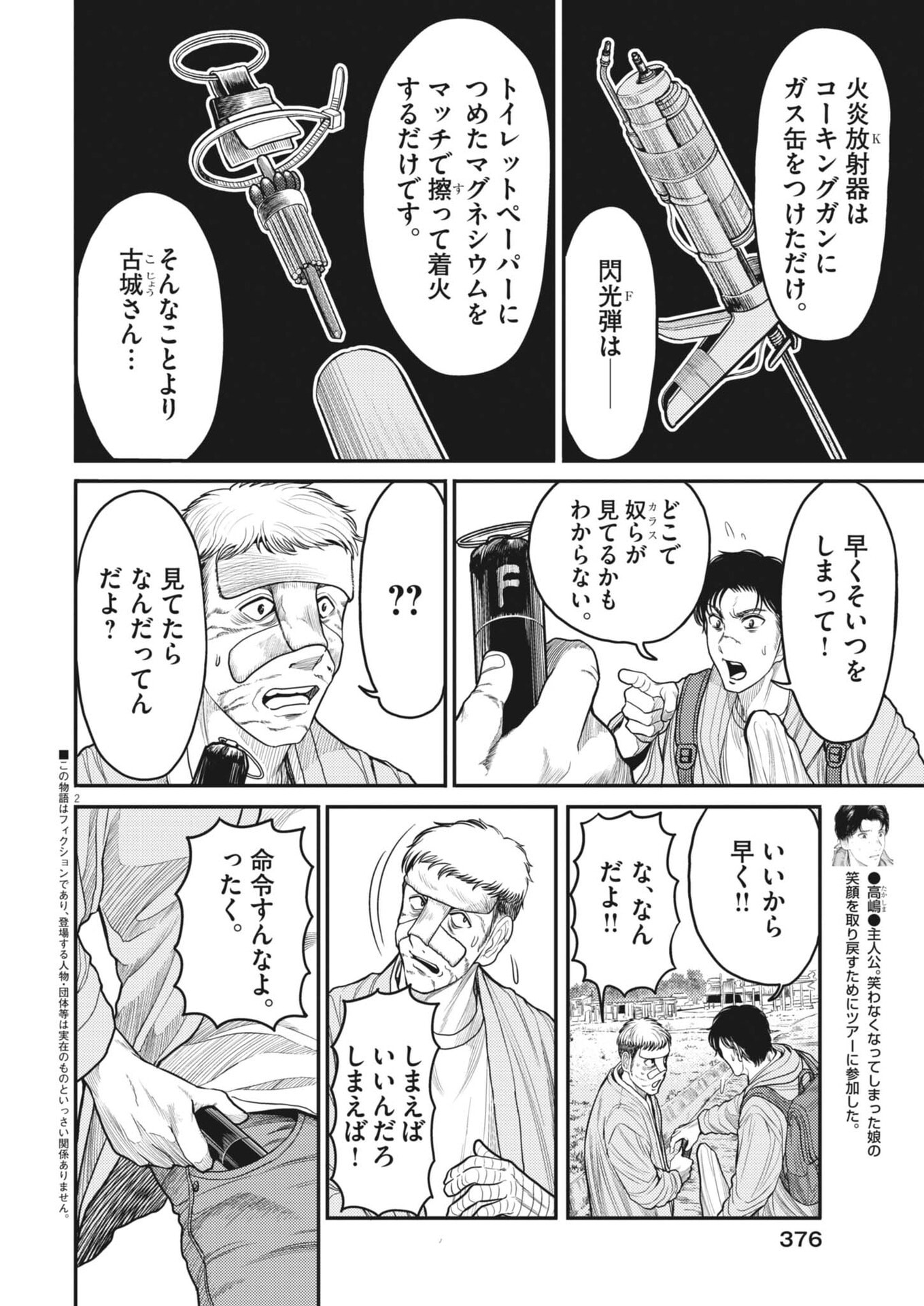 Karasunaki Mura Chapter 26 2ページ