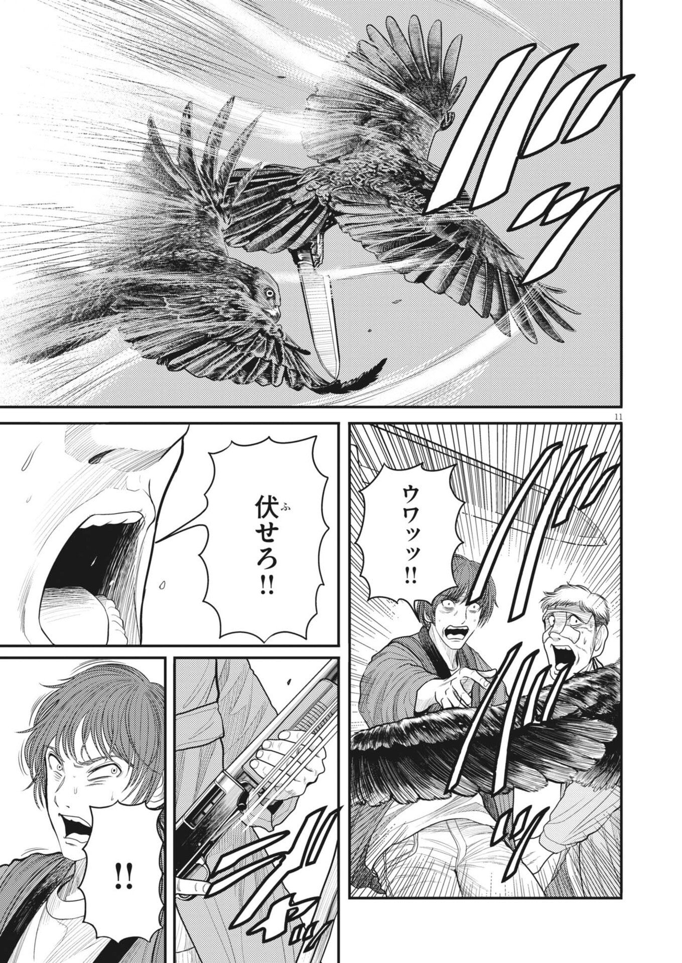 Karasunaki Mura Chapter 26 11ページ