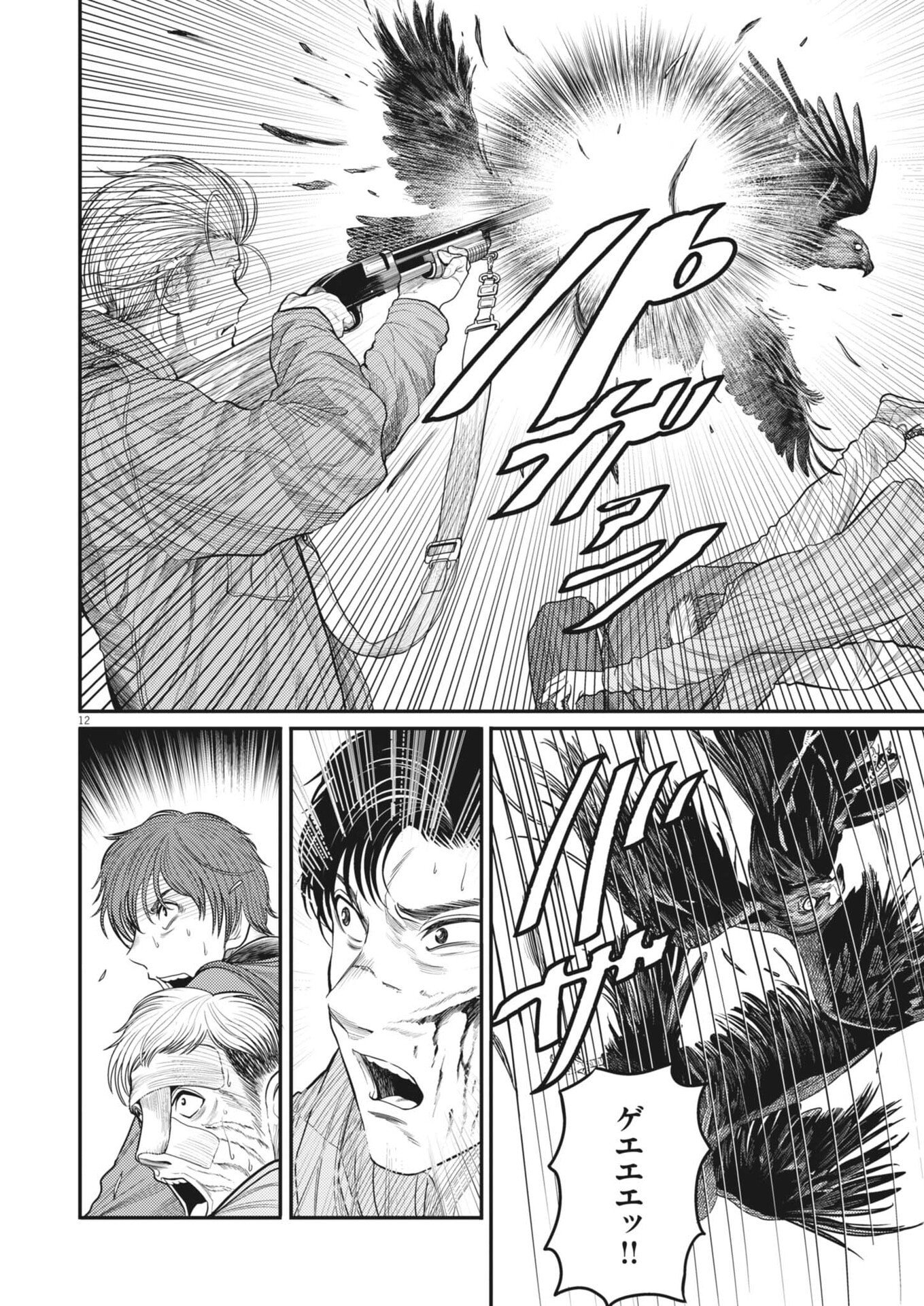 Karasunaki Mura Chapter 26 12ページ