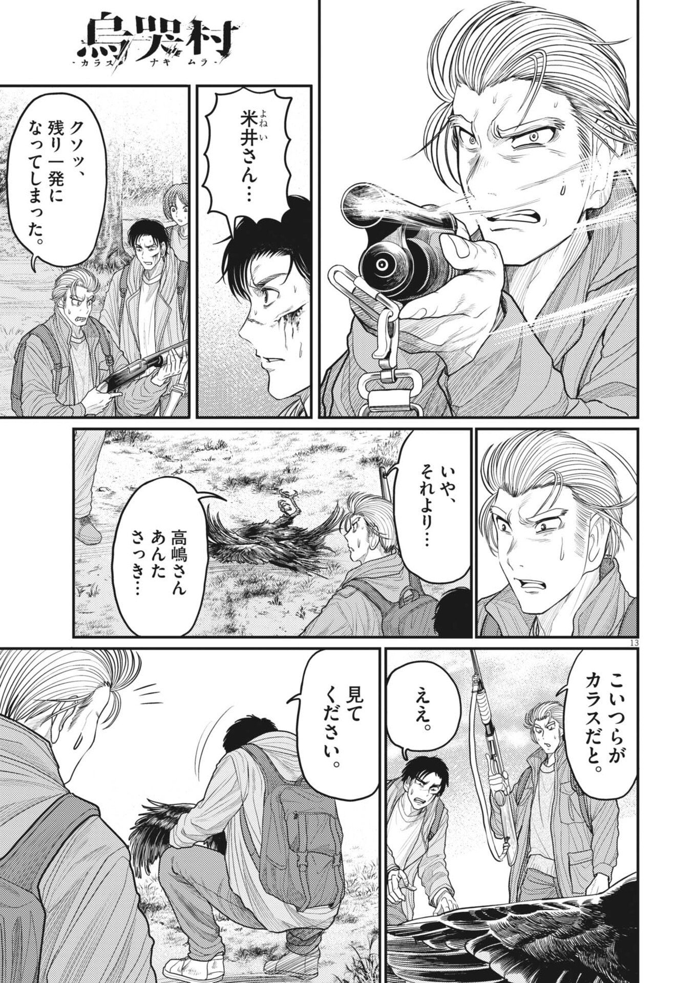 Karasunaki Mura Chapter 26 13ページ