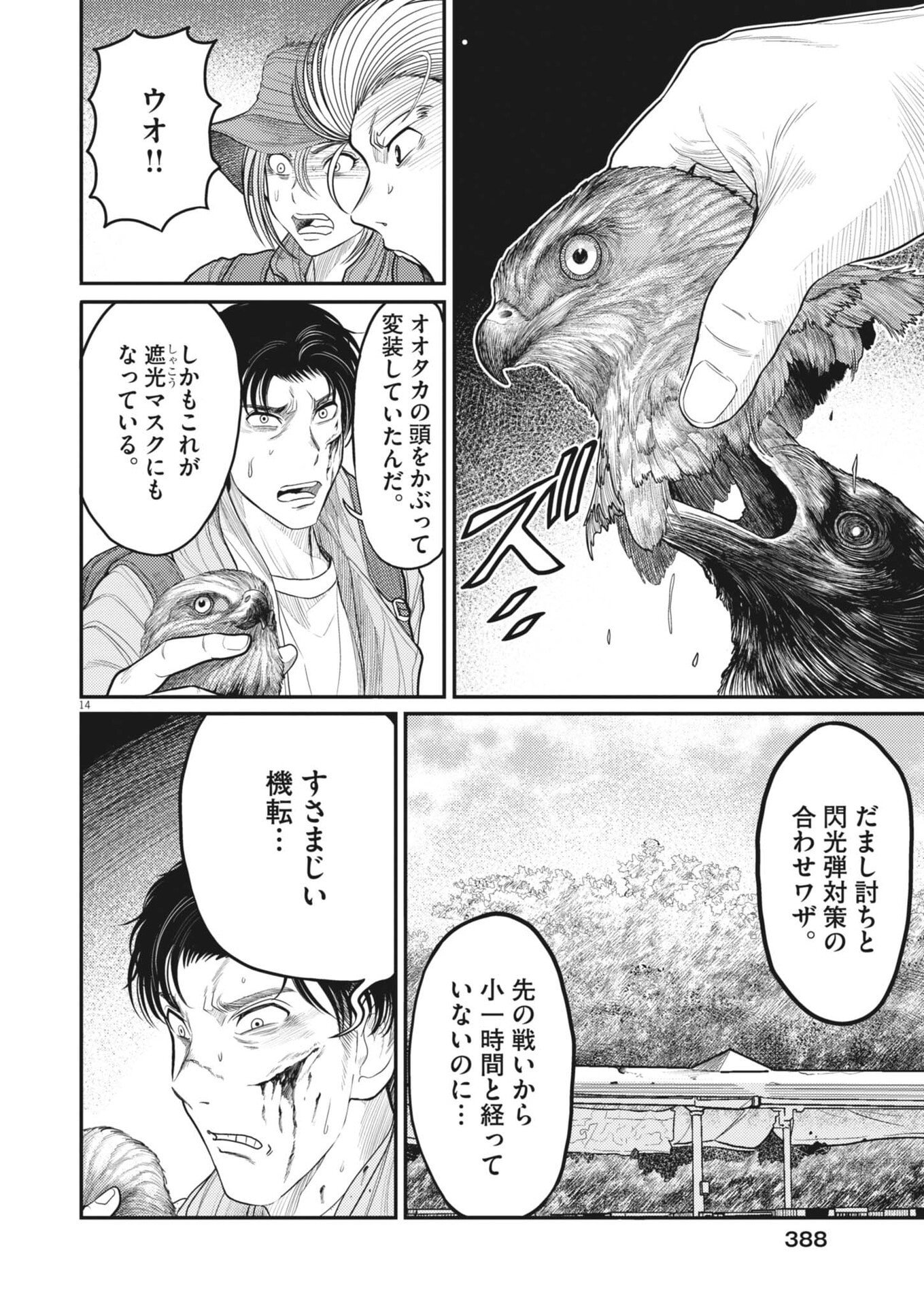 Karasunaki Mura Chapter 26 14ページ