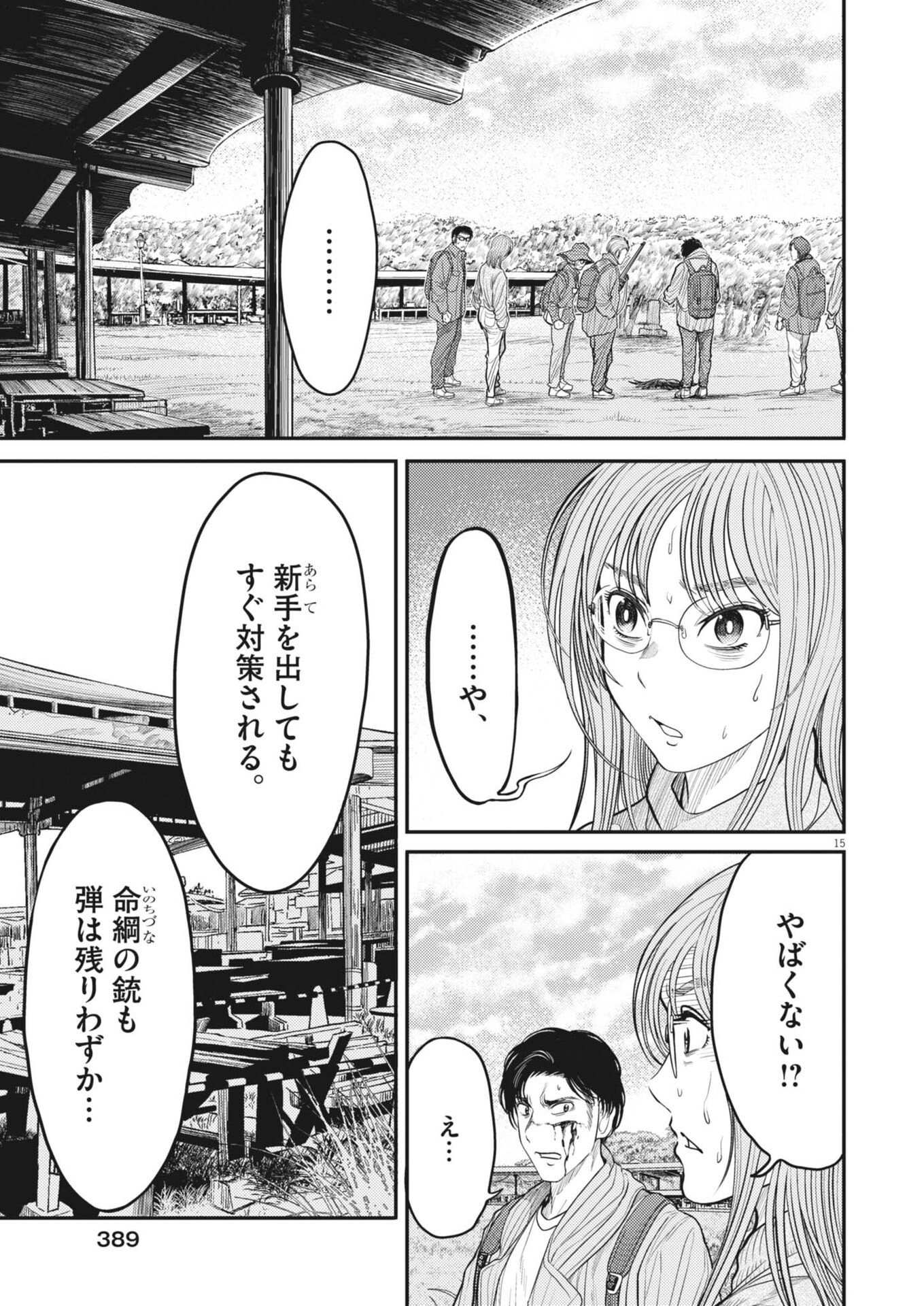 Karasunaki Mura Chapter 26 15ページ