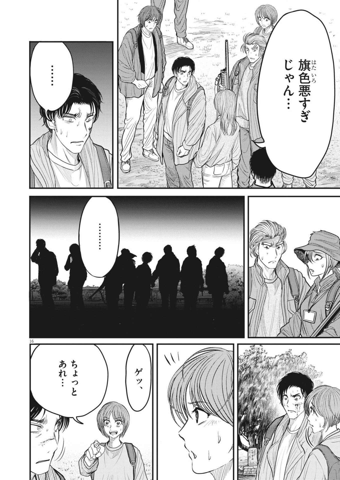 Karasunaki Mura Chapter 26 16ページ
