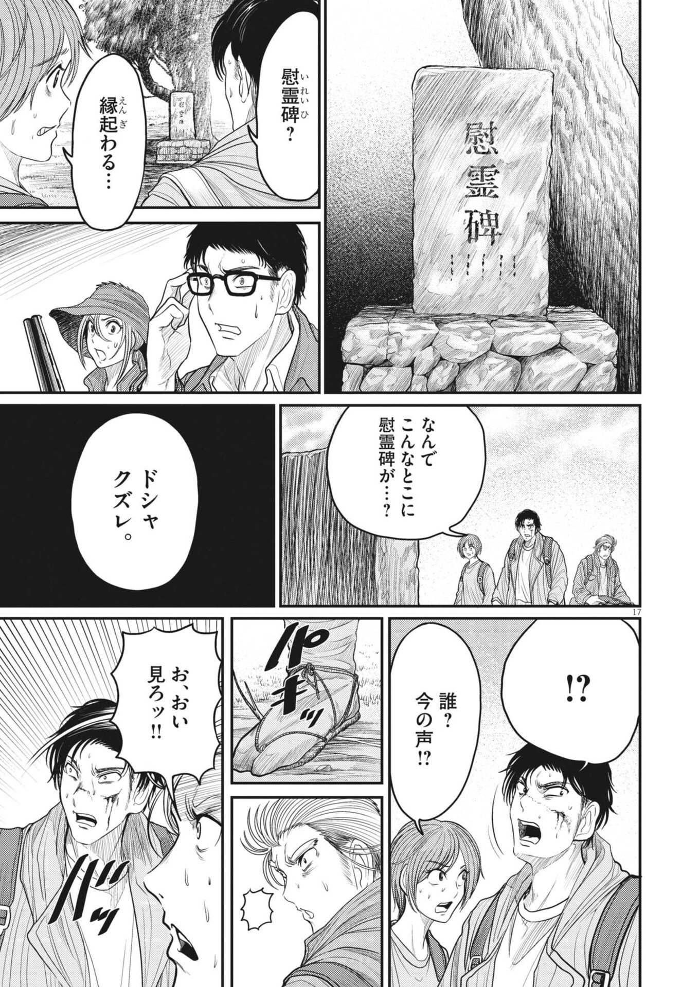 Karasunaki Mura Chapter 26 17ページ