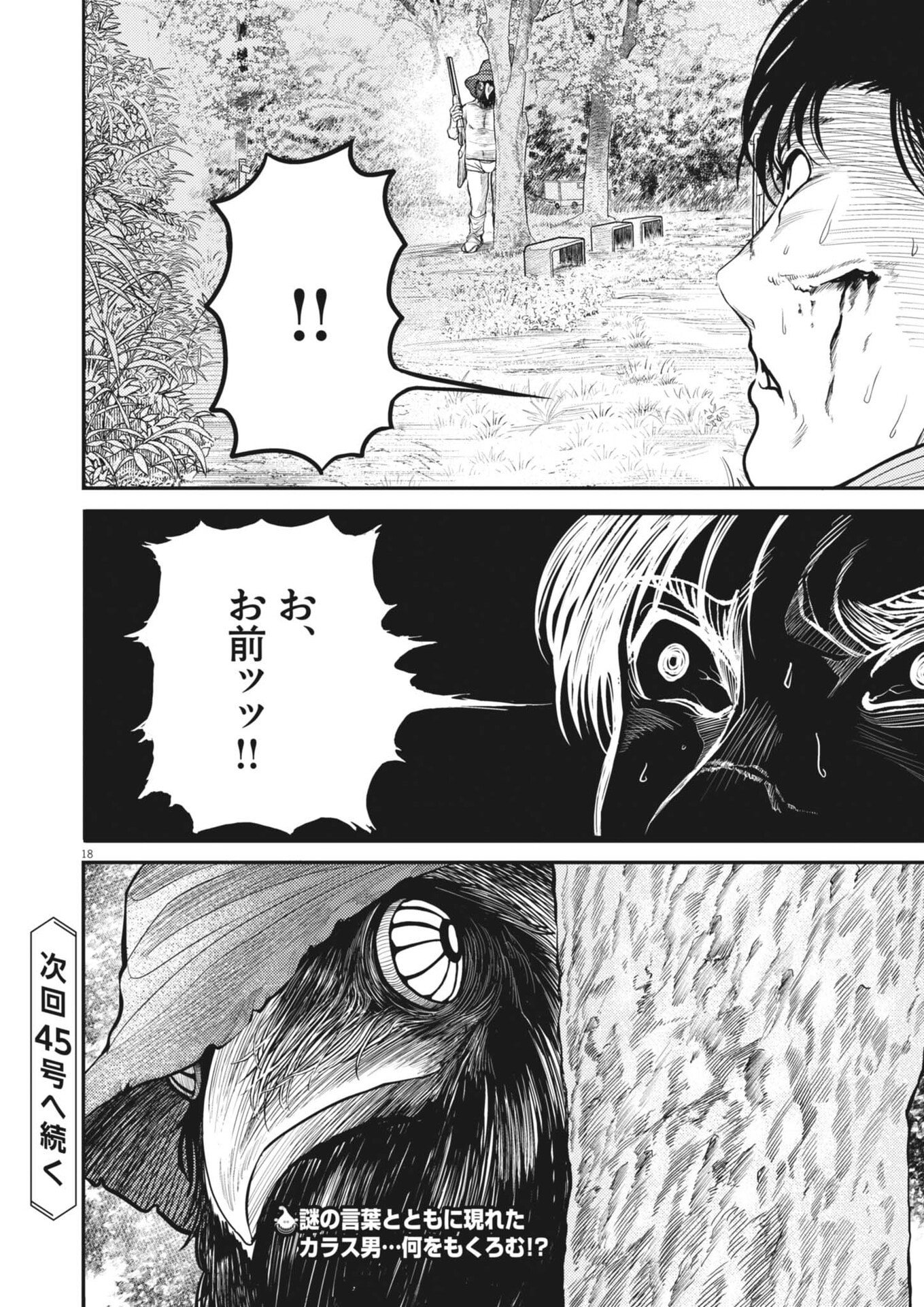 Karasunaki Mura Chapter 26 18ページ