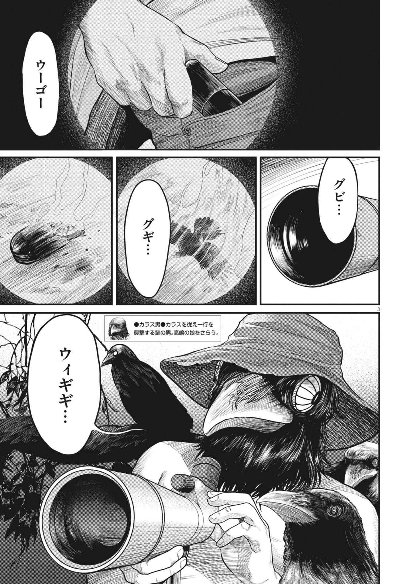 Karasunaki Mura Chapter 26 3ページ