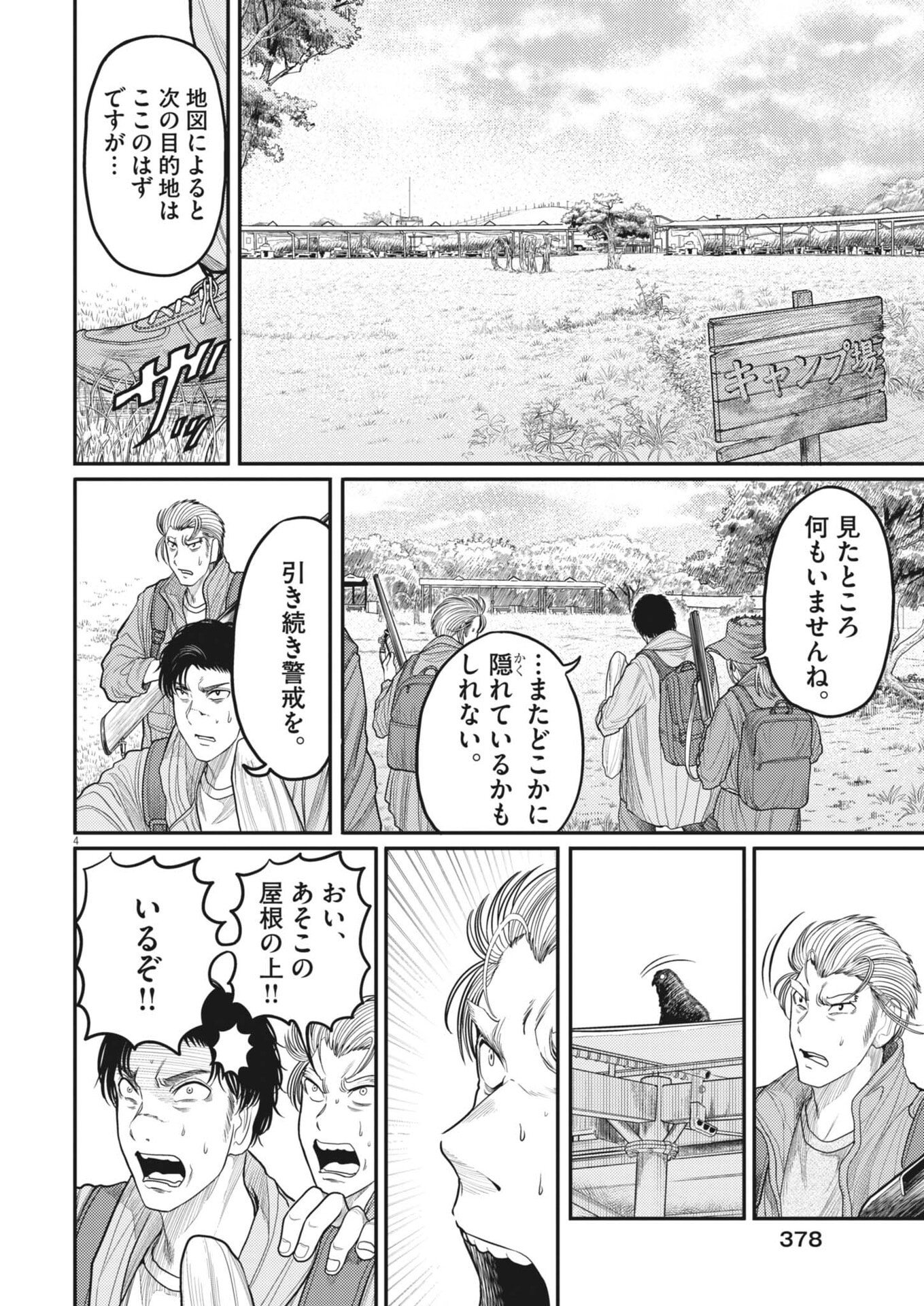 Karasunaki Mura Chapter 26 4ページ
