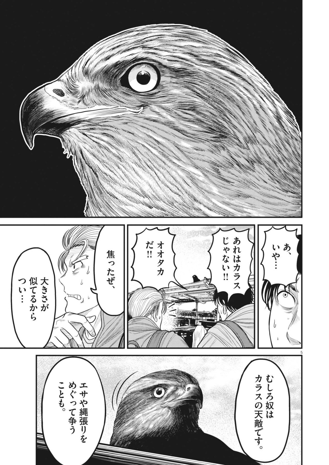Karasunaki Mura Chapter 26 5ページ