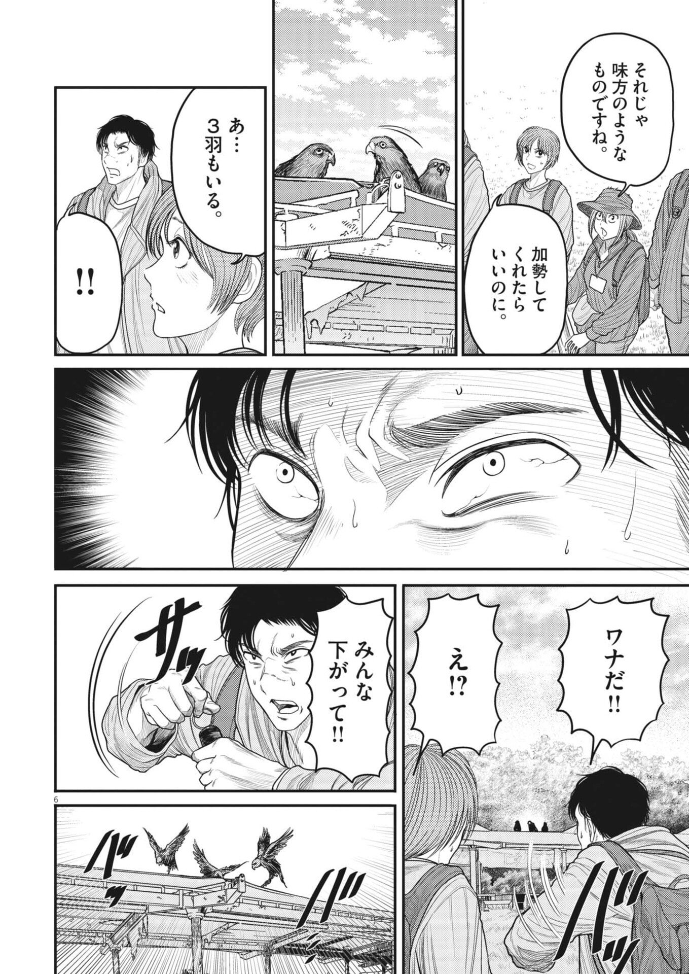 Karasunaki Mura Chapter 26 6ページ