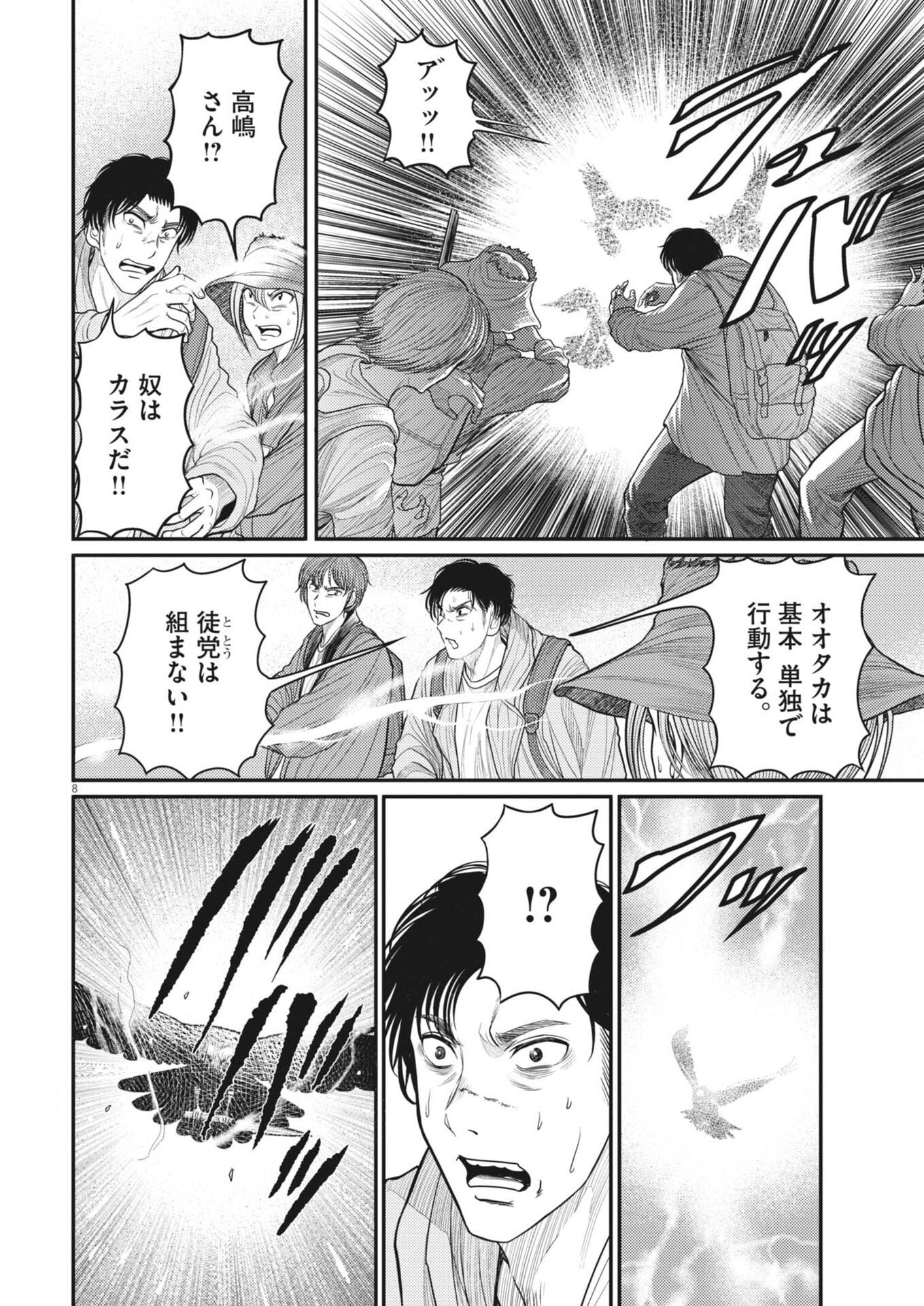 Karasunaki Mura Chapter 26 8ページ