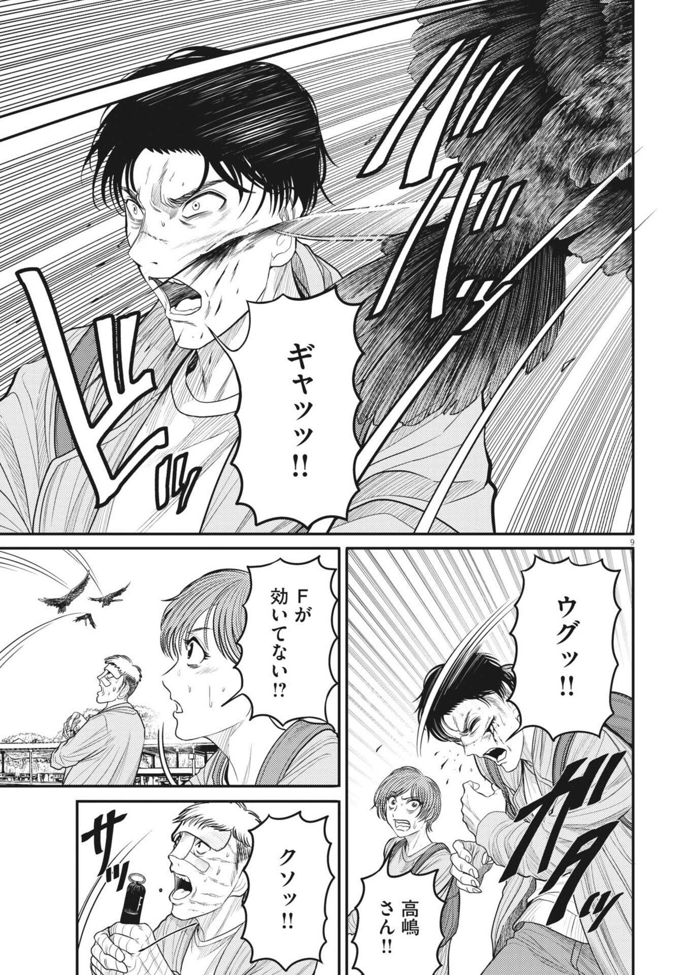 Karasunaki Mura Chapter 26 9ページ