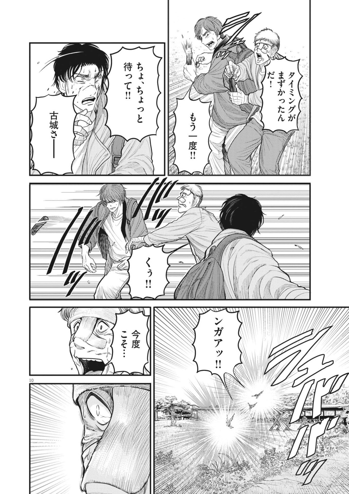 Karasunaki Mura Chapter 26 10ページ
