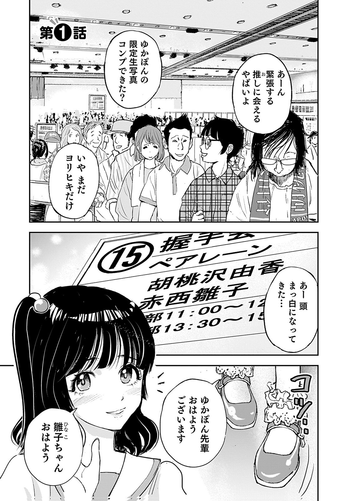Hiyoko - Ladies Shouchou no Idol Funtouki Chapter 1 1ページ