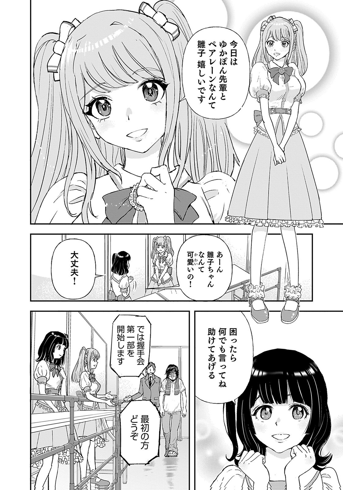 Hiyoko - Ladies Shouchou no Idol Funtouki Chapter 1 2ページ