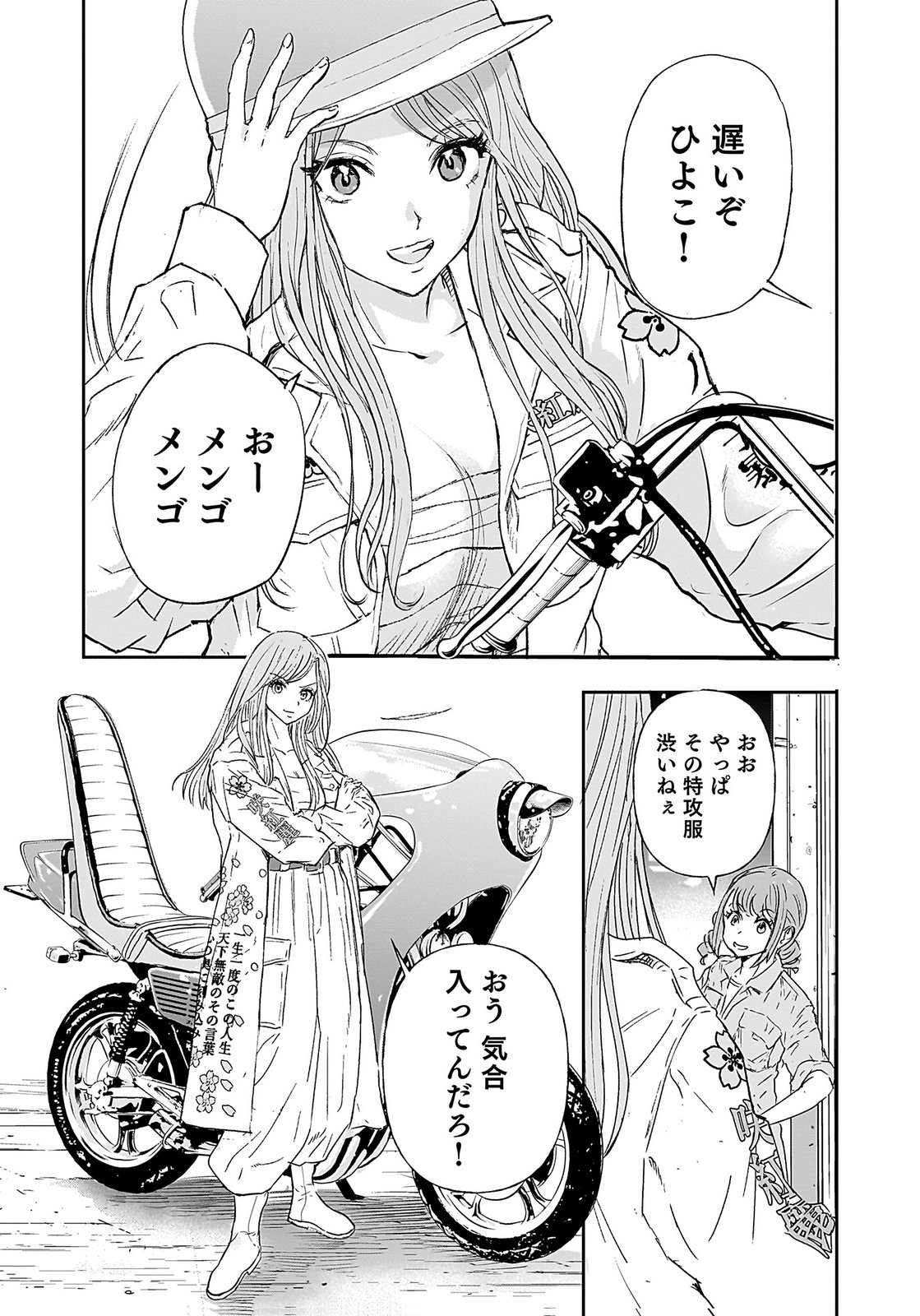 Hiyoko - Ladies Shouchou no Idol Funtouki Chapter 1 11ページ