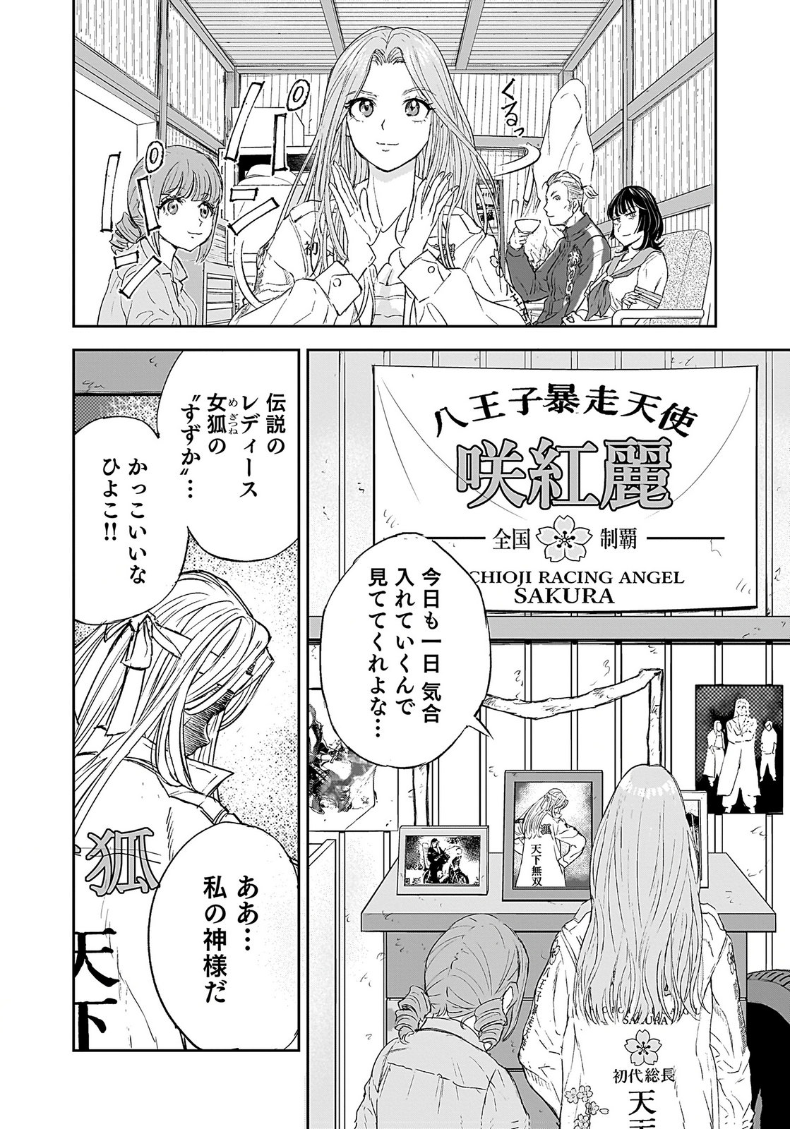 Hiyoko - Ladies Shouchou no Idol Funtouki Chapter 1 14ページ